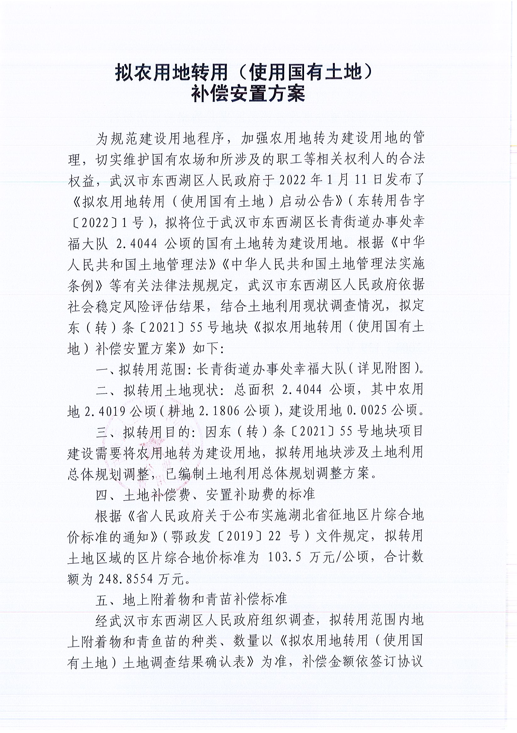 东转用补字〔2022〕2号_页面_3.jpg