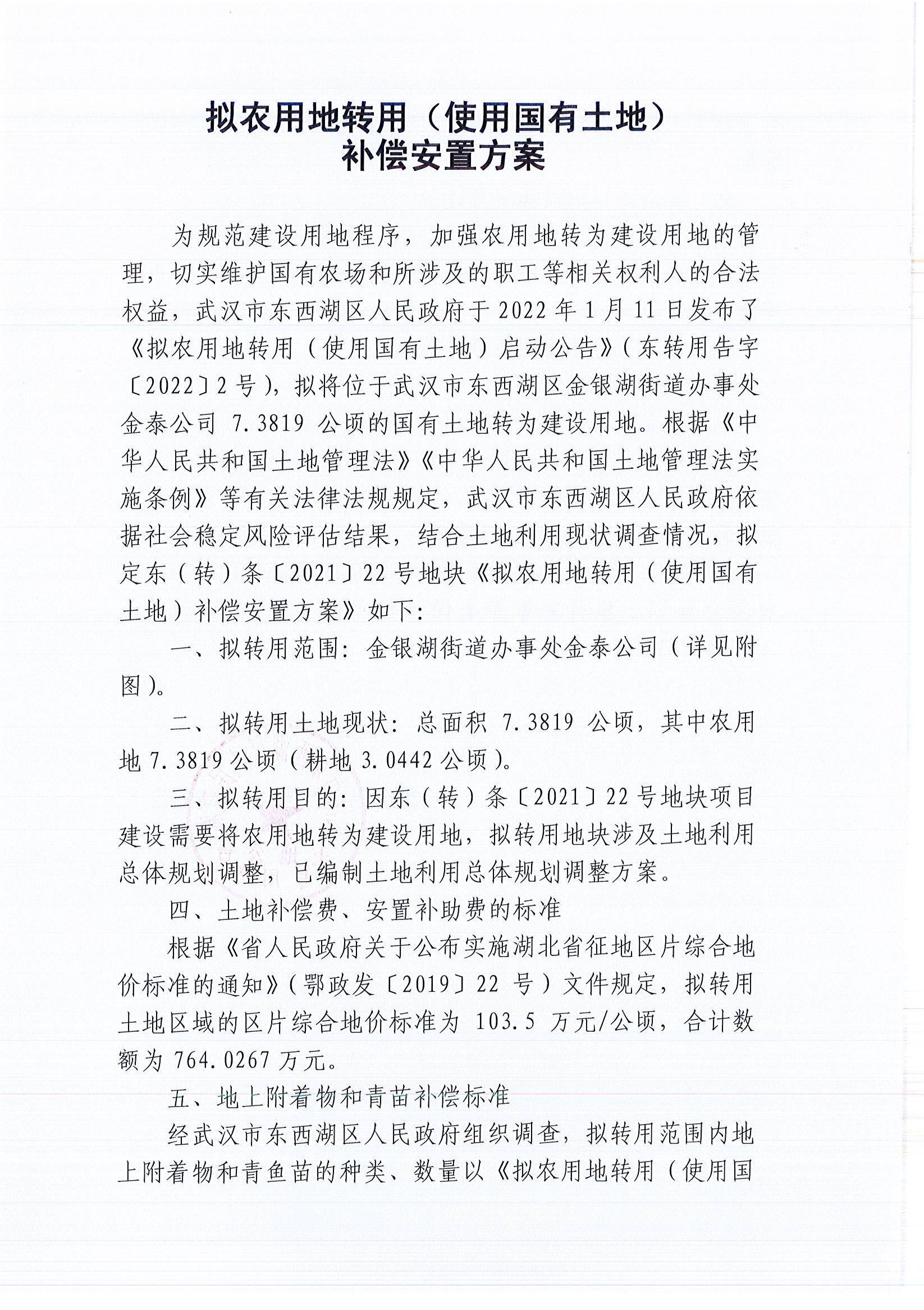 东转用补字〔2022〕3号_页面_3.jpg