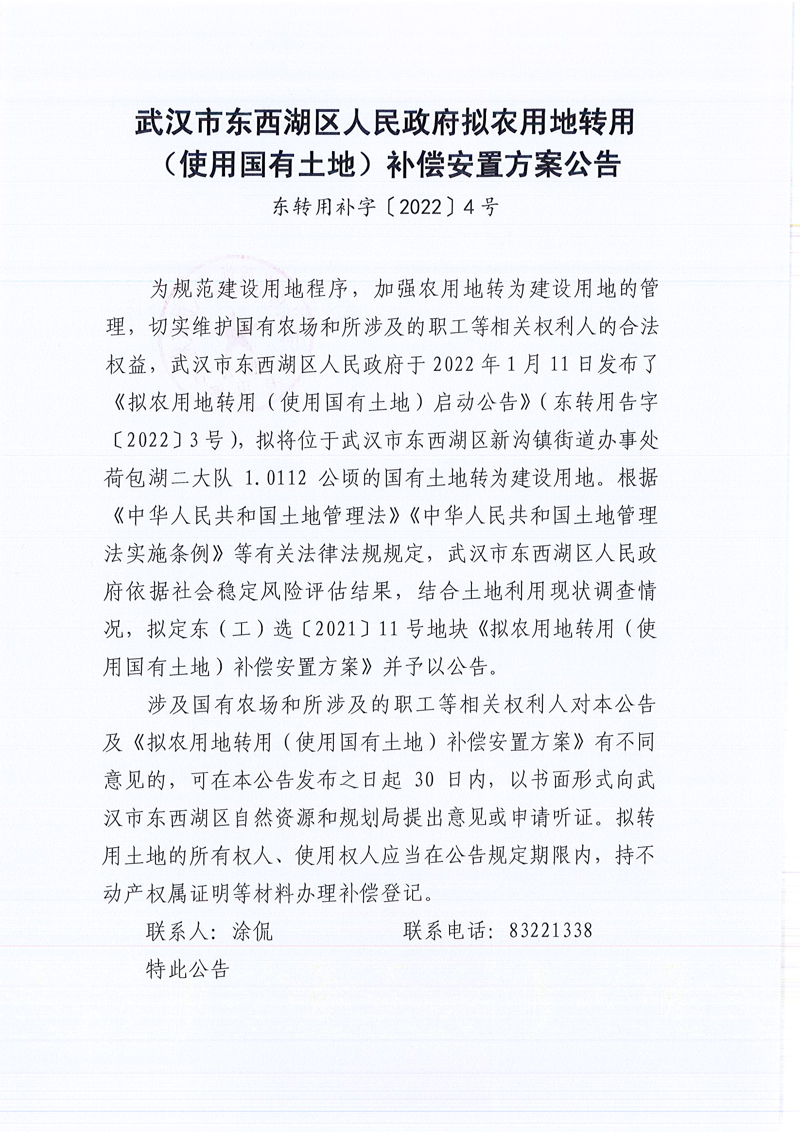 东转用补字〔2022〕4号_页面_1.jpg