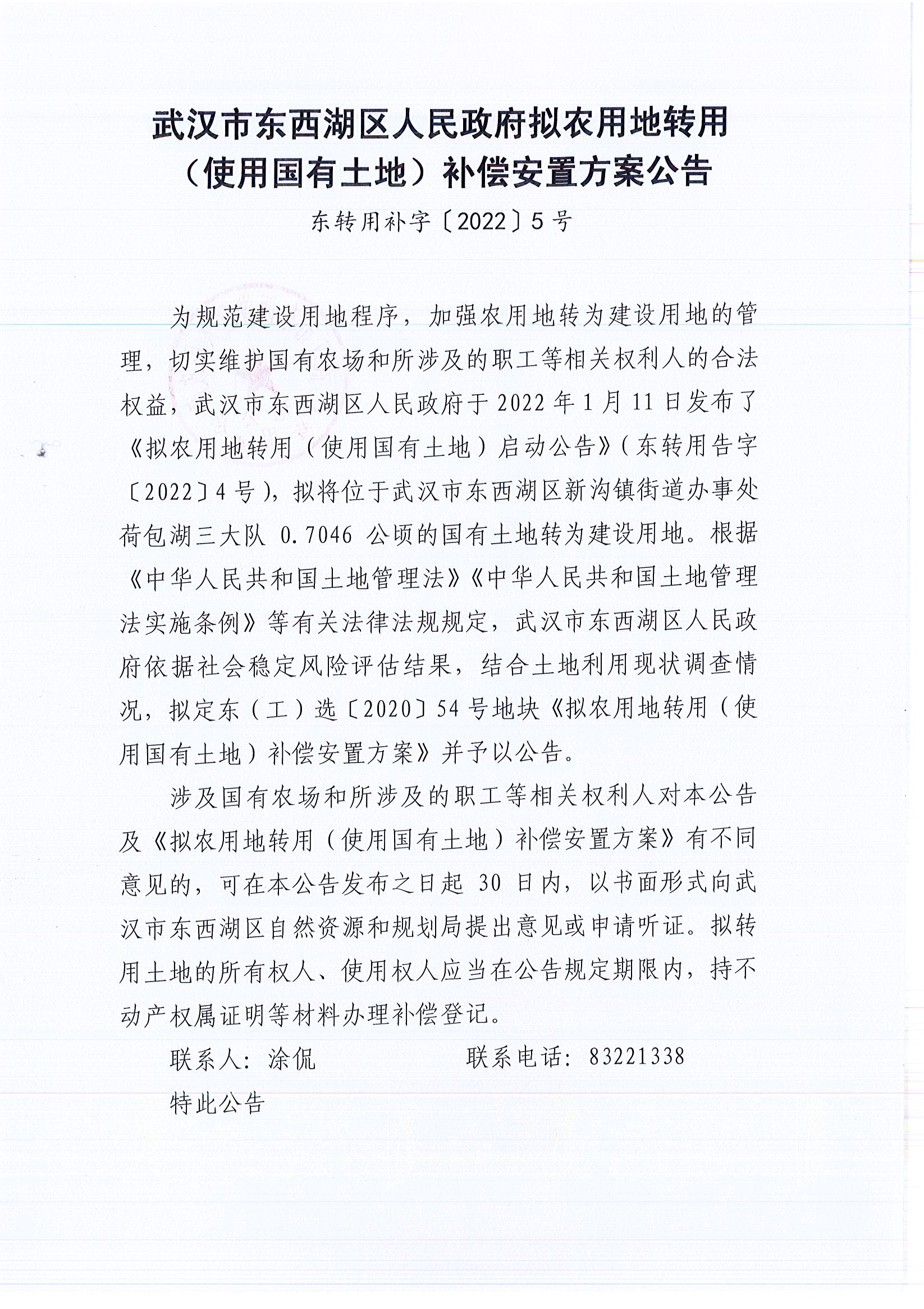 东转用补字〔2022〕5号_页面_1.jpg