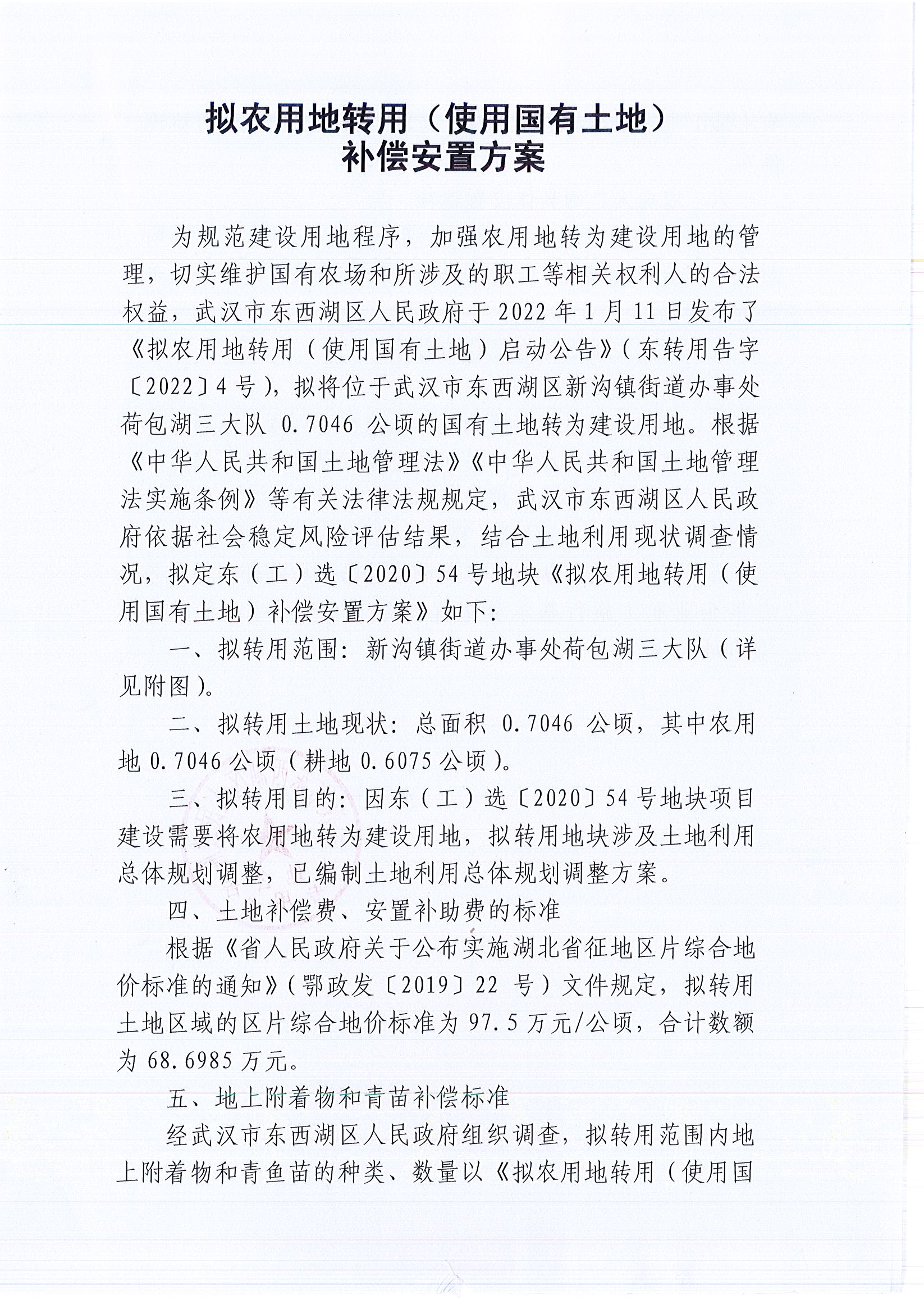 东转用补字〔2022〕5号_页面_3.jpg