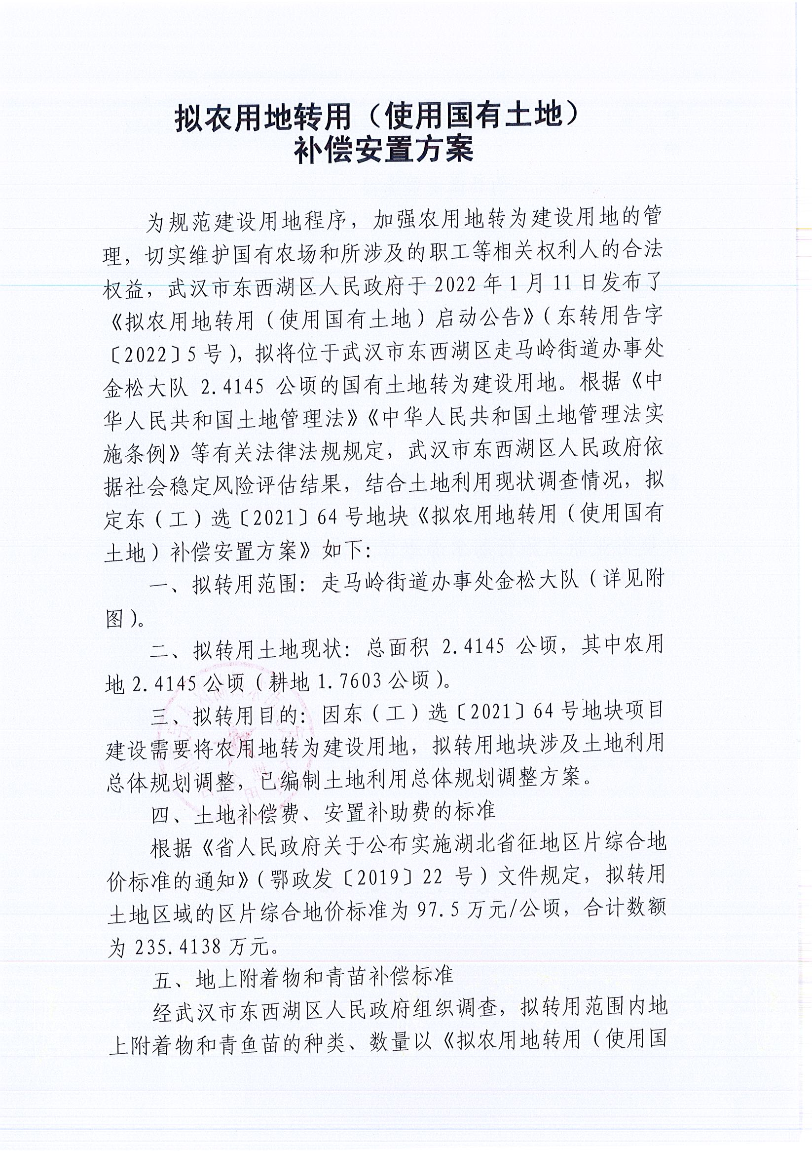 东转用补字〔2022〕6号_页面_3.jpg