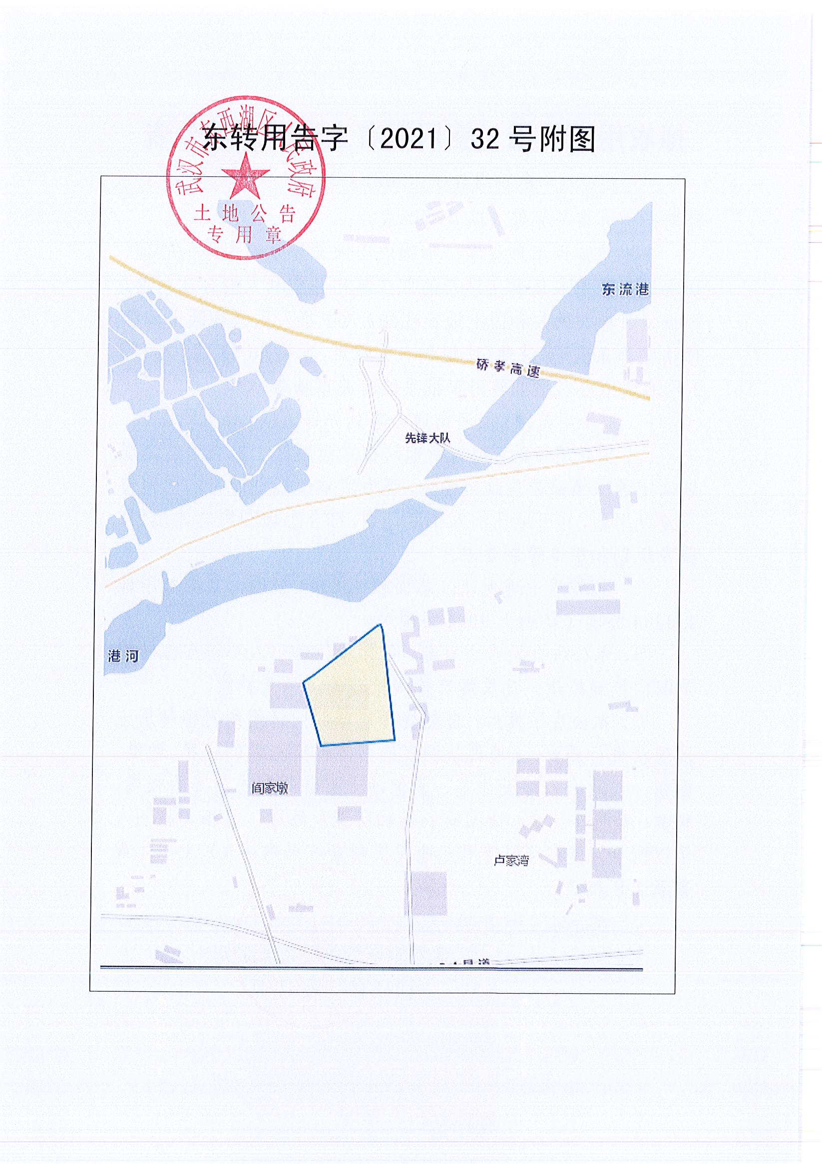 东转用告字〔2021〕32号_页面_2.jpg