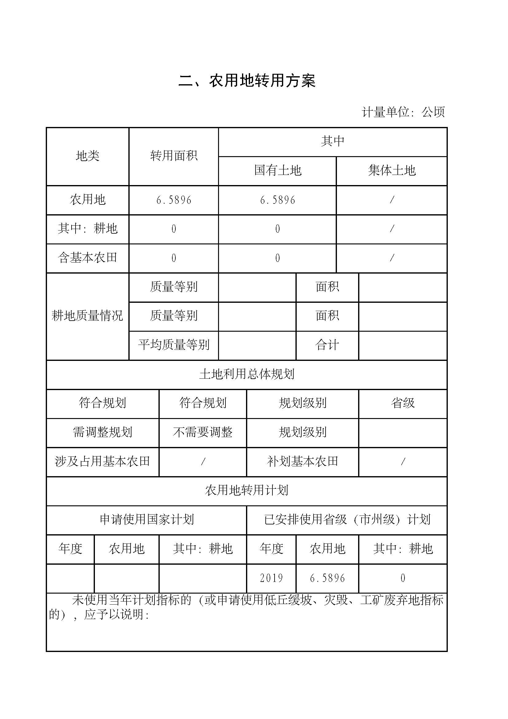 武汉市东西湖区2019年度第2批次_页面_4.jpg