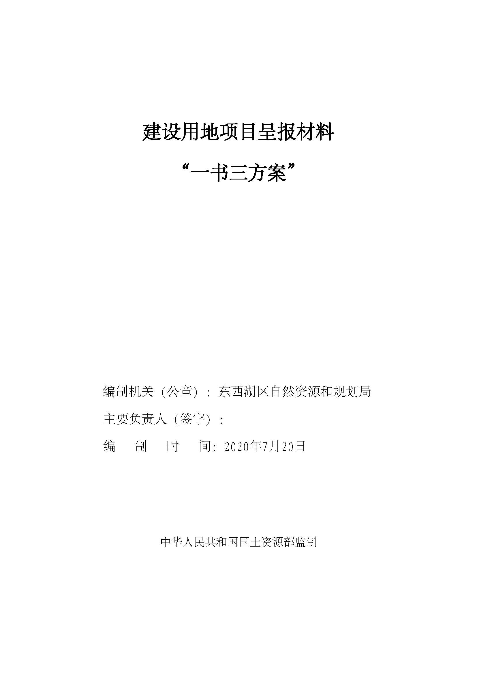 武汉市东西湖区2019年度第5批次_页面_1.jpg