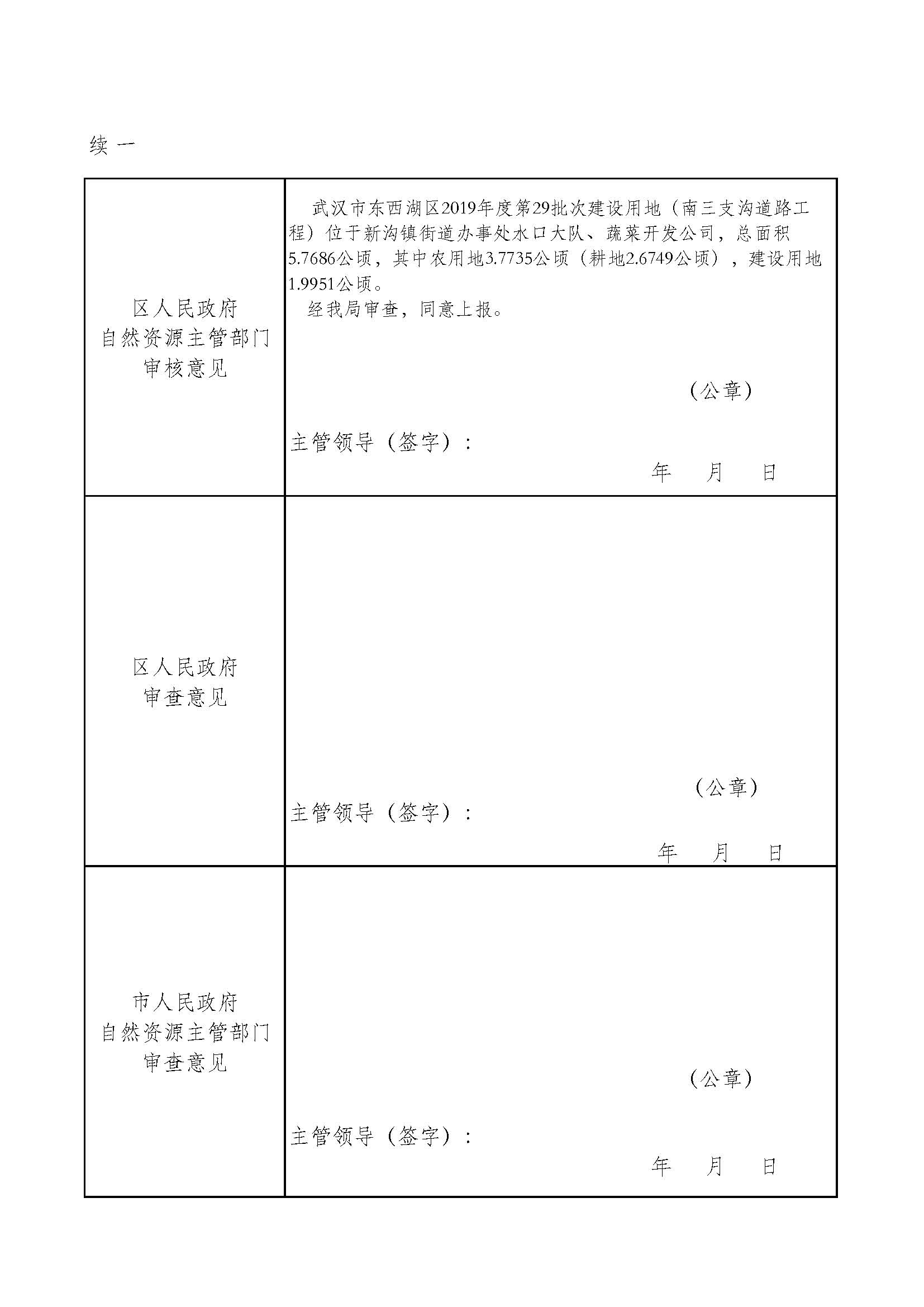 武汉市东西湖区2019年度第29批次_页面_3.jpg