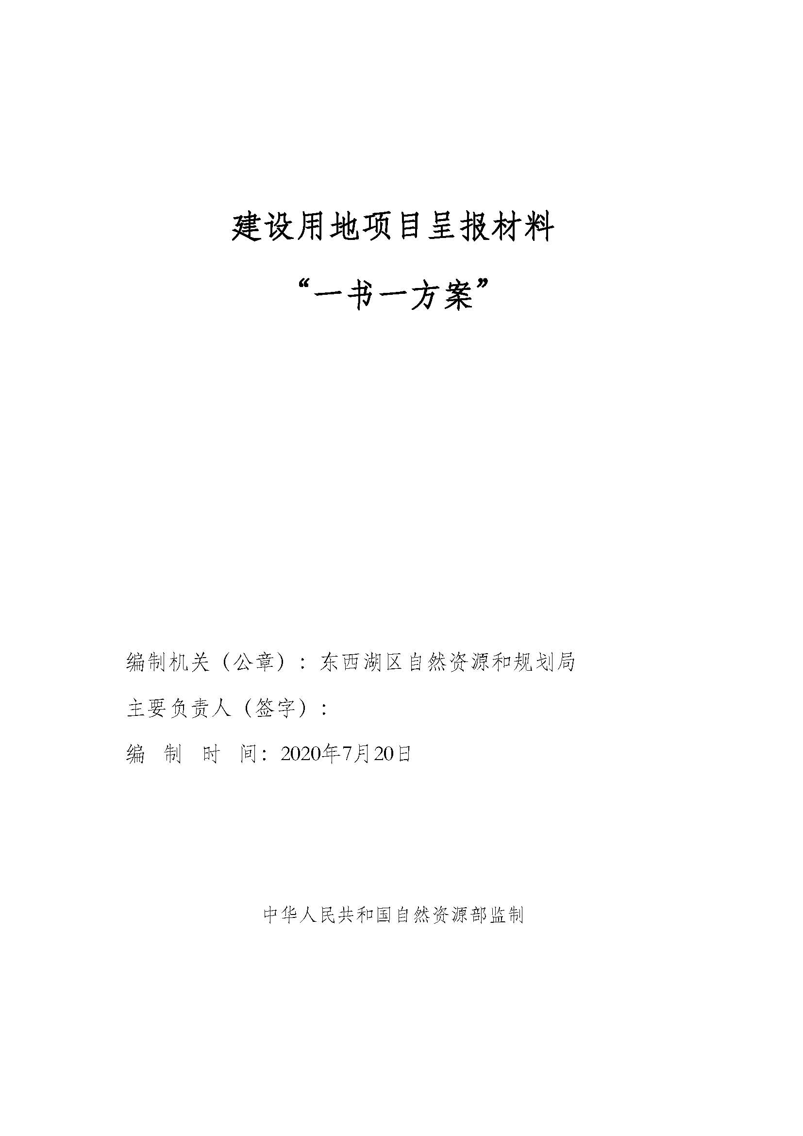 武汉市东西湖区2020年度第2批次（增减挂钩）_页面_1.jpg