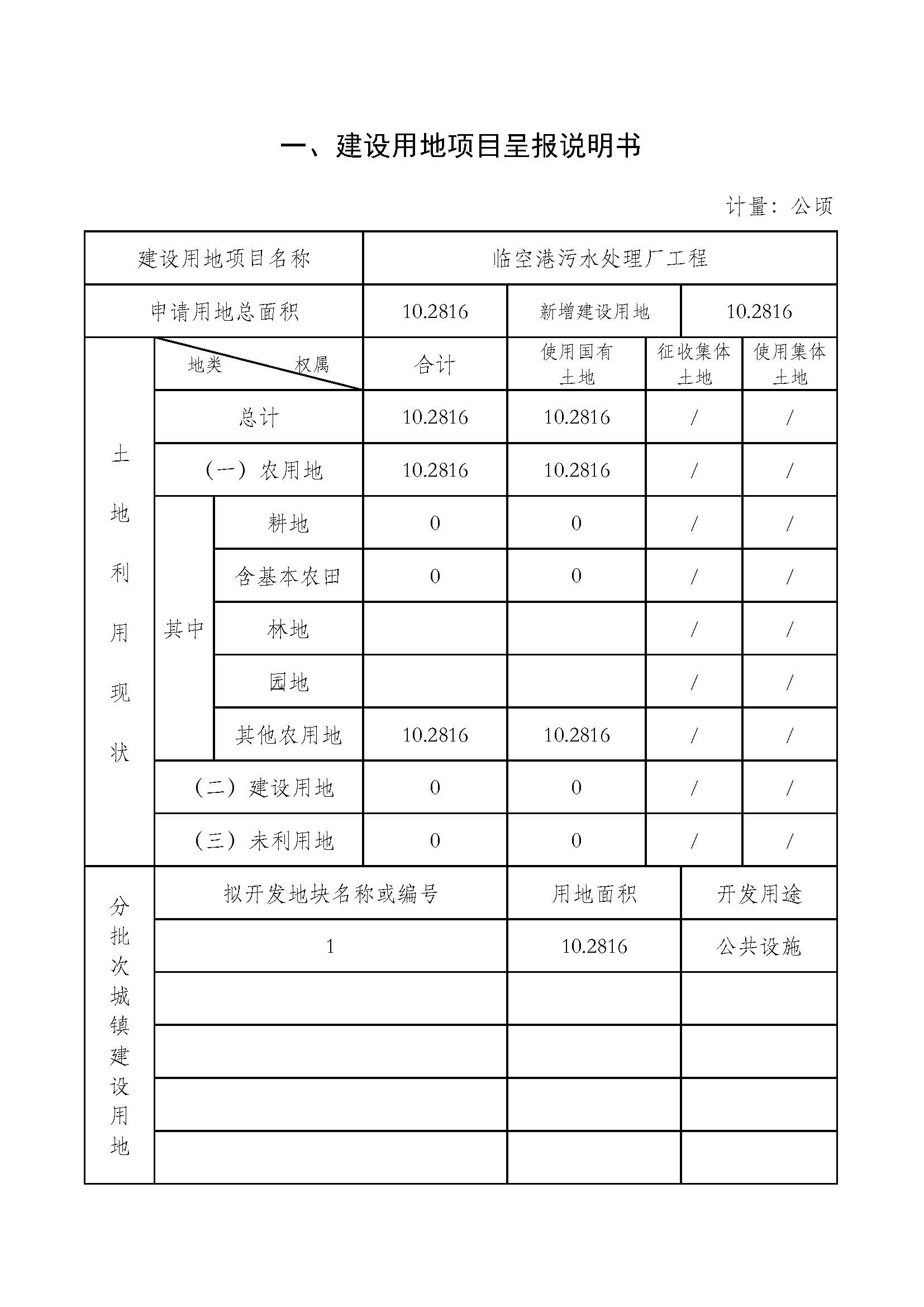 武汉市东西湖区临空港污水处理厂_页面_2.jpg