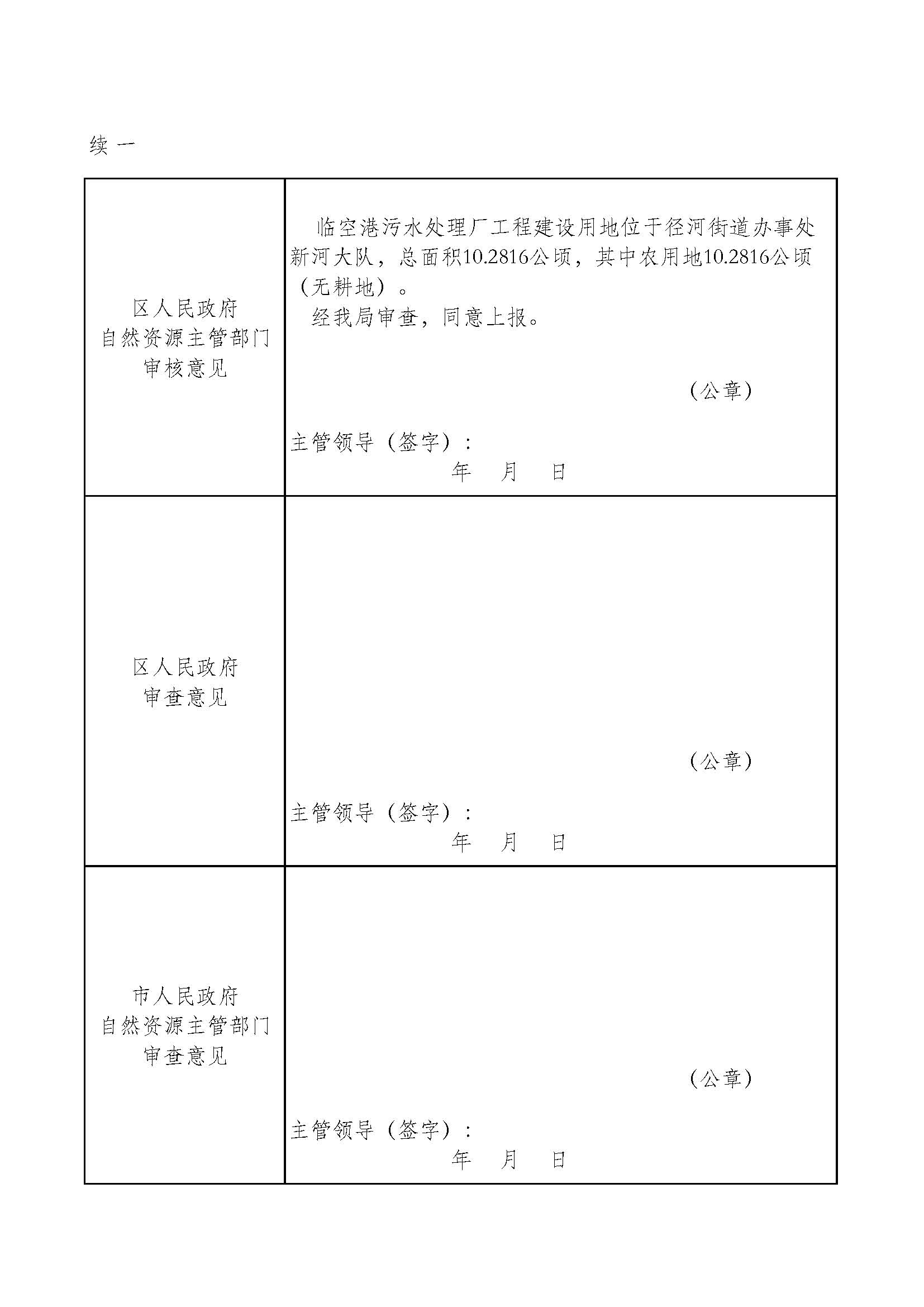 武汉市东西湖区临空港污水处理厂_页面_3.jpg