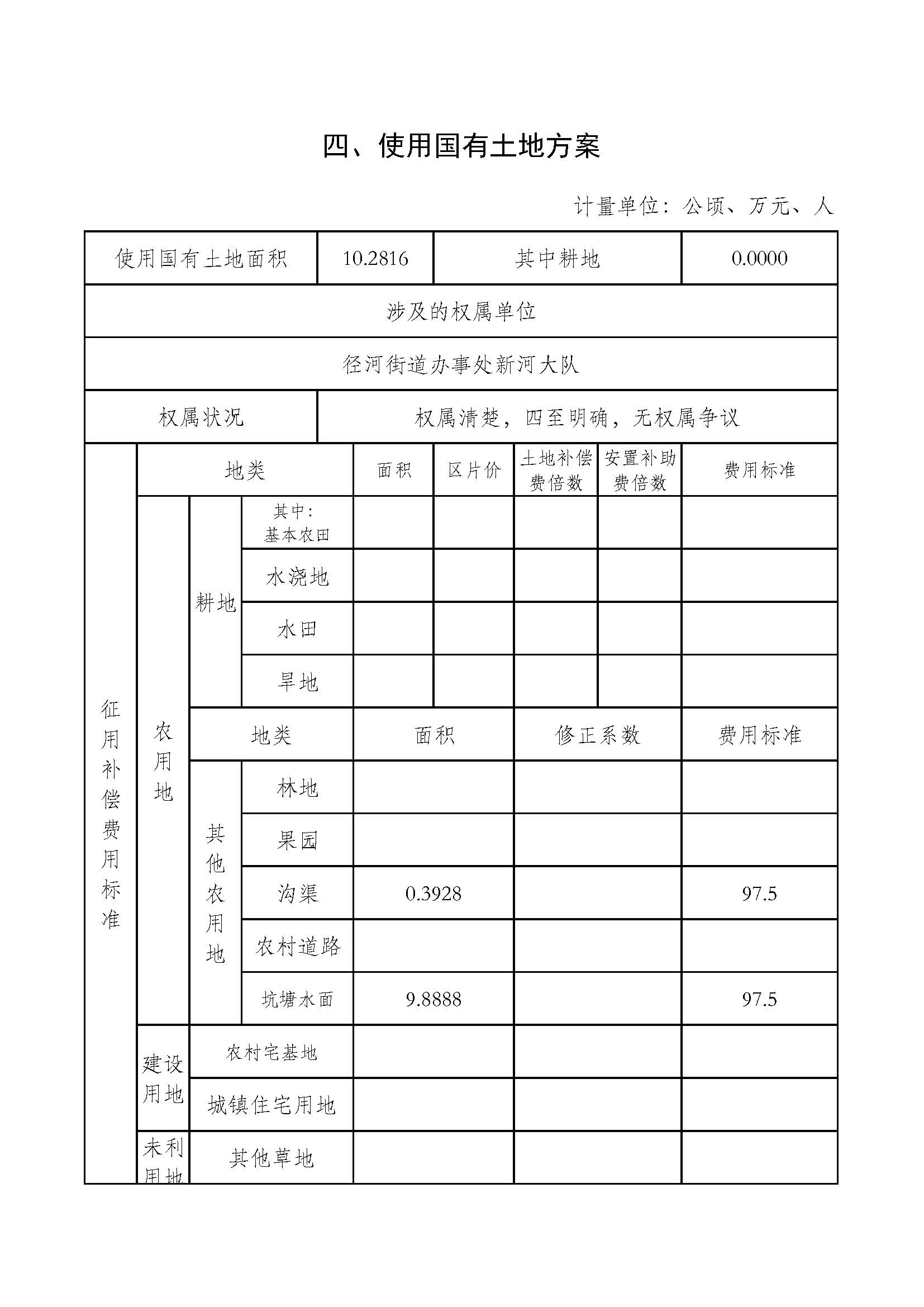 武汉市东西湖区临空港污水处理厂_页面_5.jpg