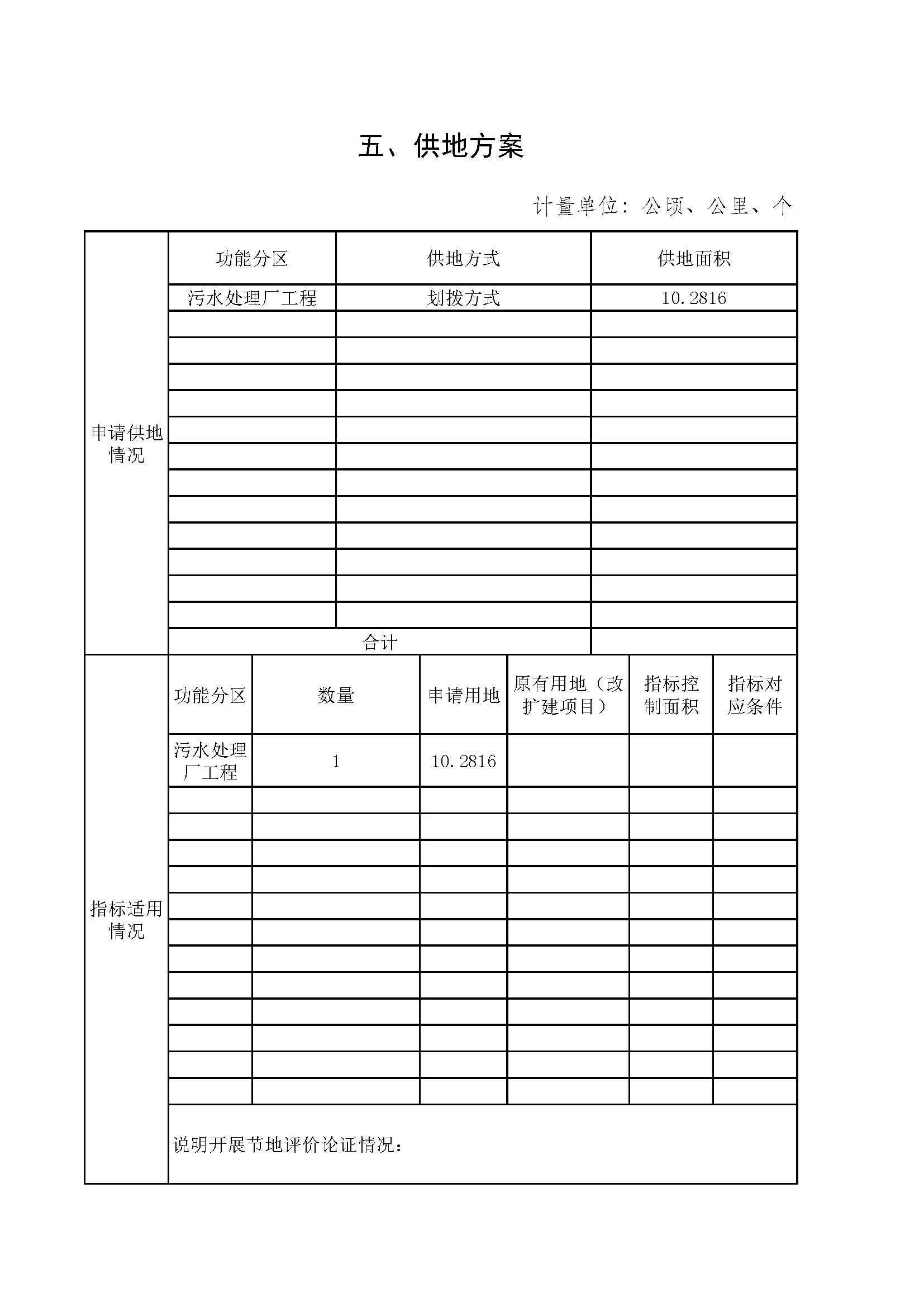 武汉市东西湖区临空港污水处理厂_页面_7.jpg