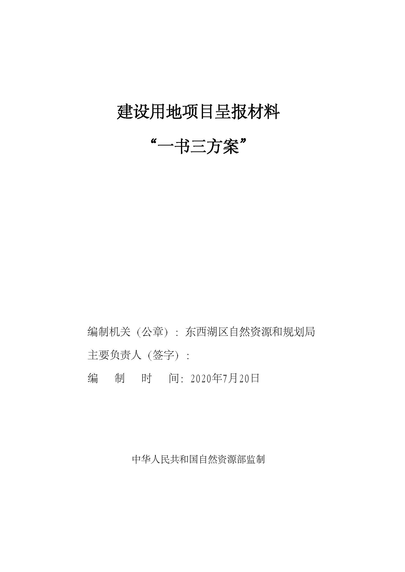 1.武汉市东西湖区2020年度第6批次_页面_1.jpg