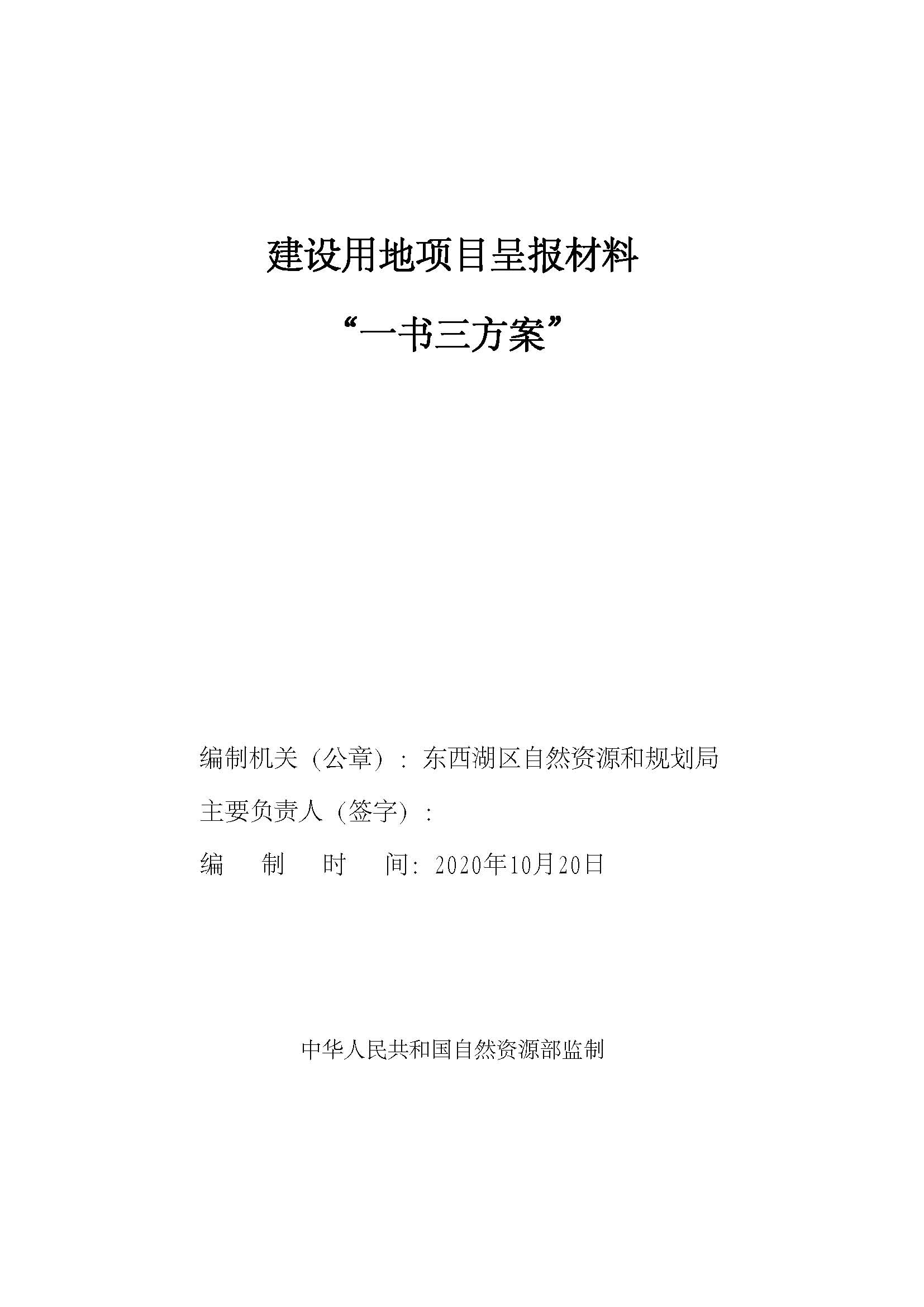 1.武汉市东西湖区2020年度第23批次_页面_1.jpg