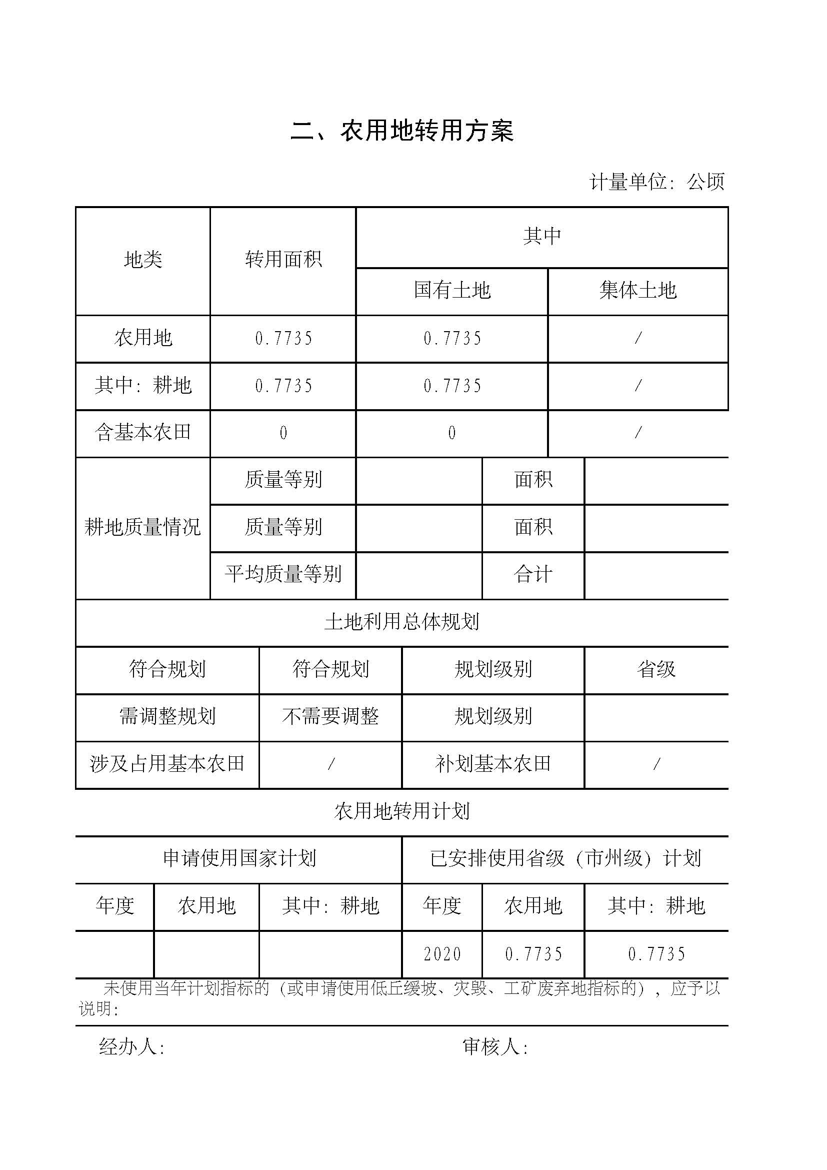 武汉市东西湖区2020年度第26批次（增减挂钩）_页面_4.jpg