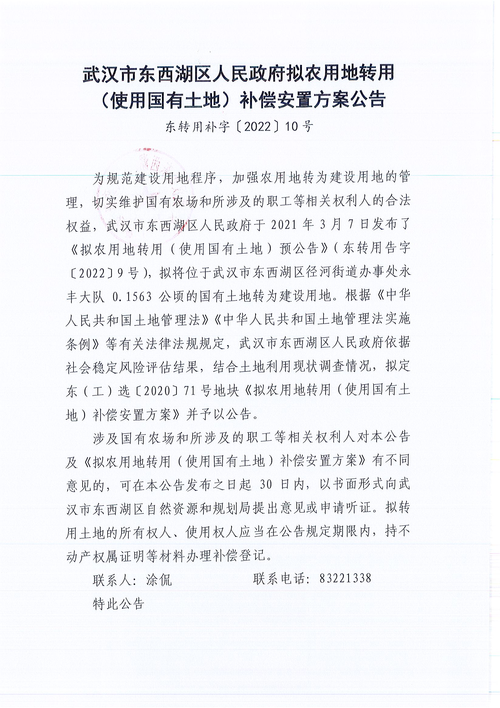 东转用补字〔2022〕10号_页面_1.jpg