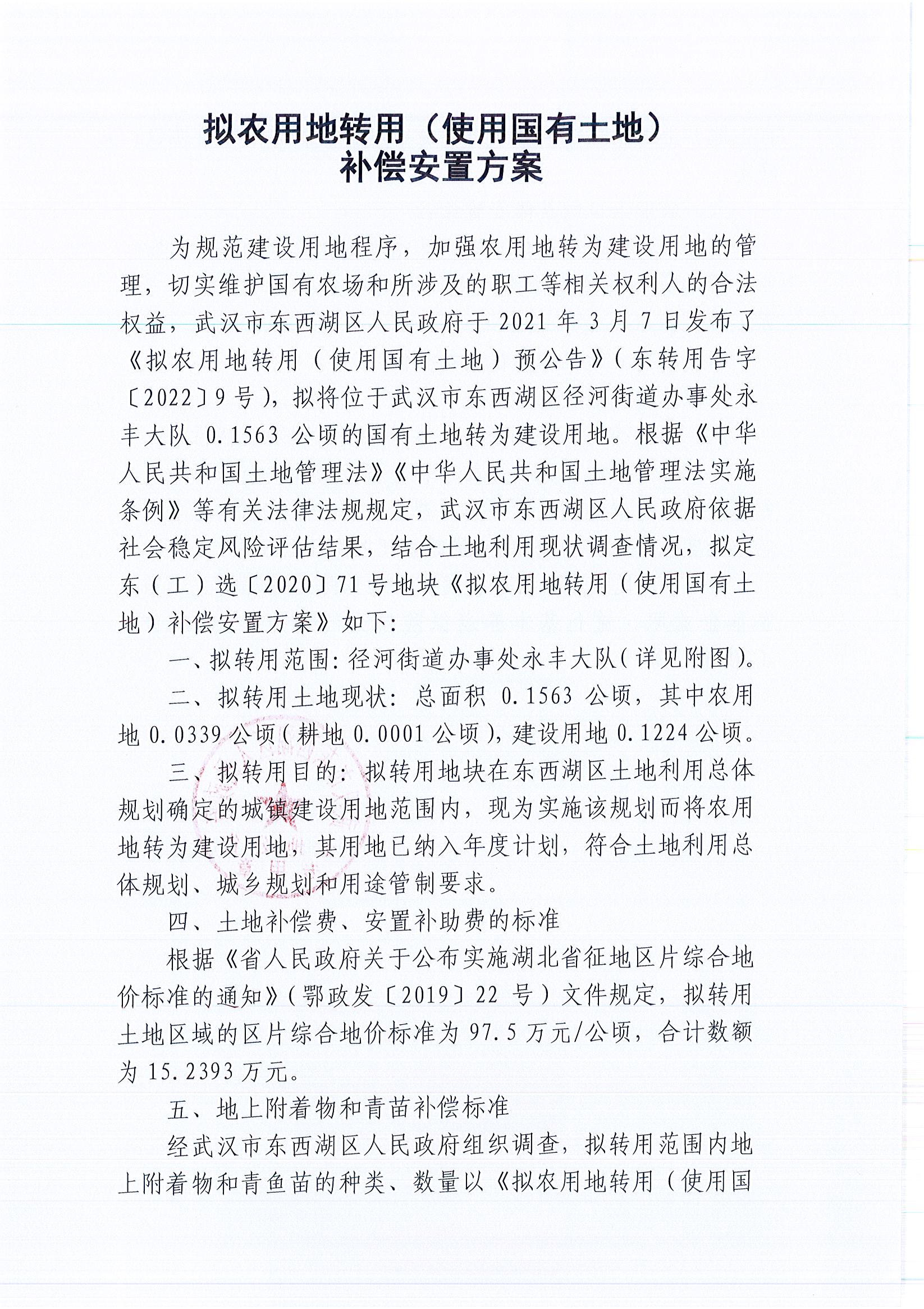 东转用补字〔2022〕10号_页面_3.jpg