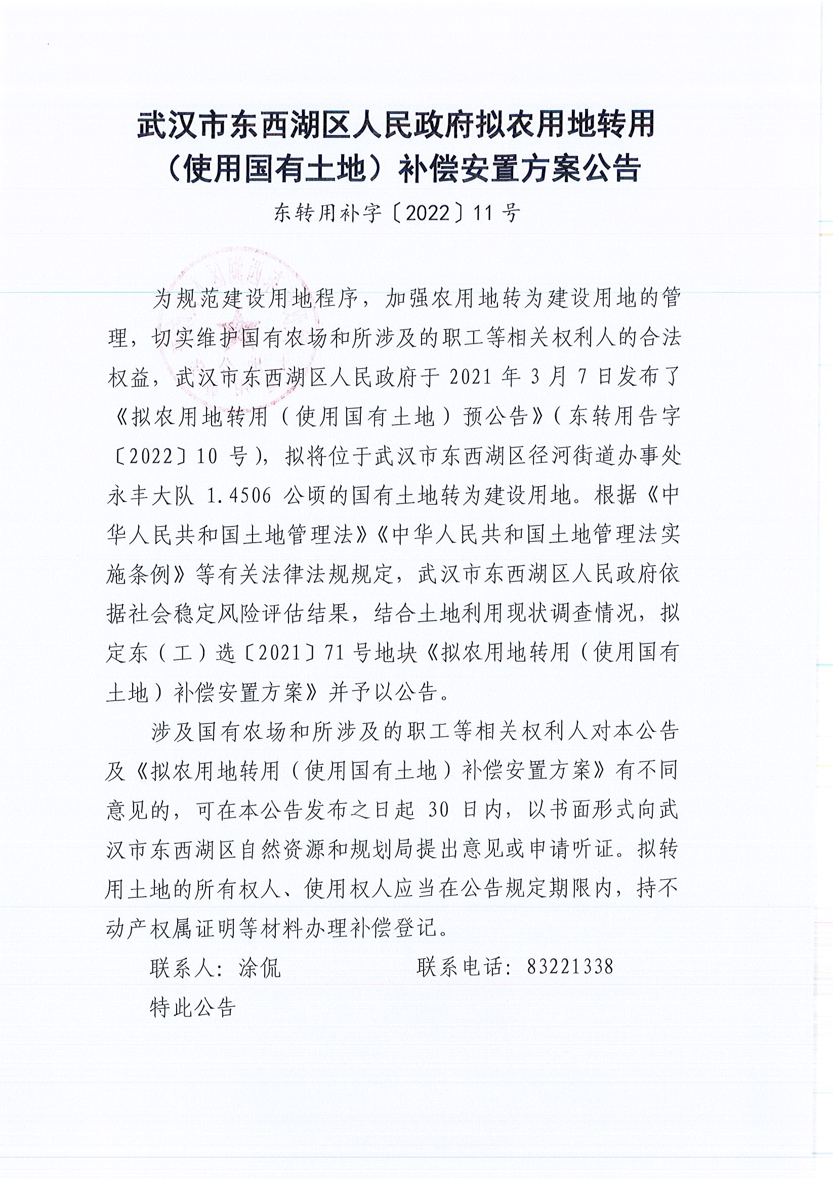 东转用补字〔2022〕11号_页面_1.jpg