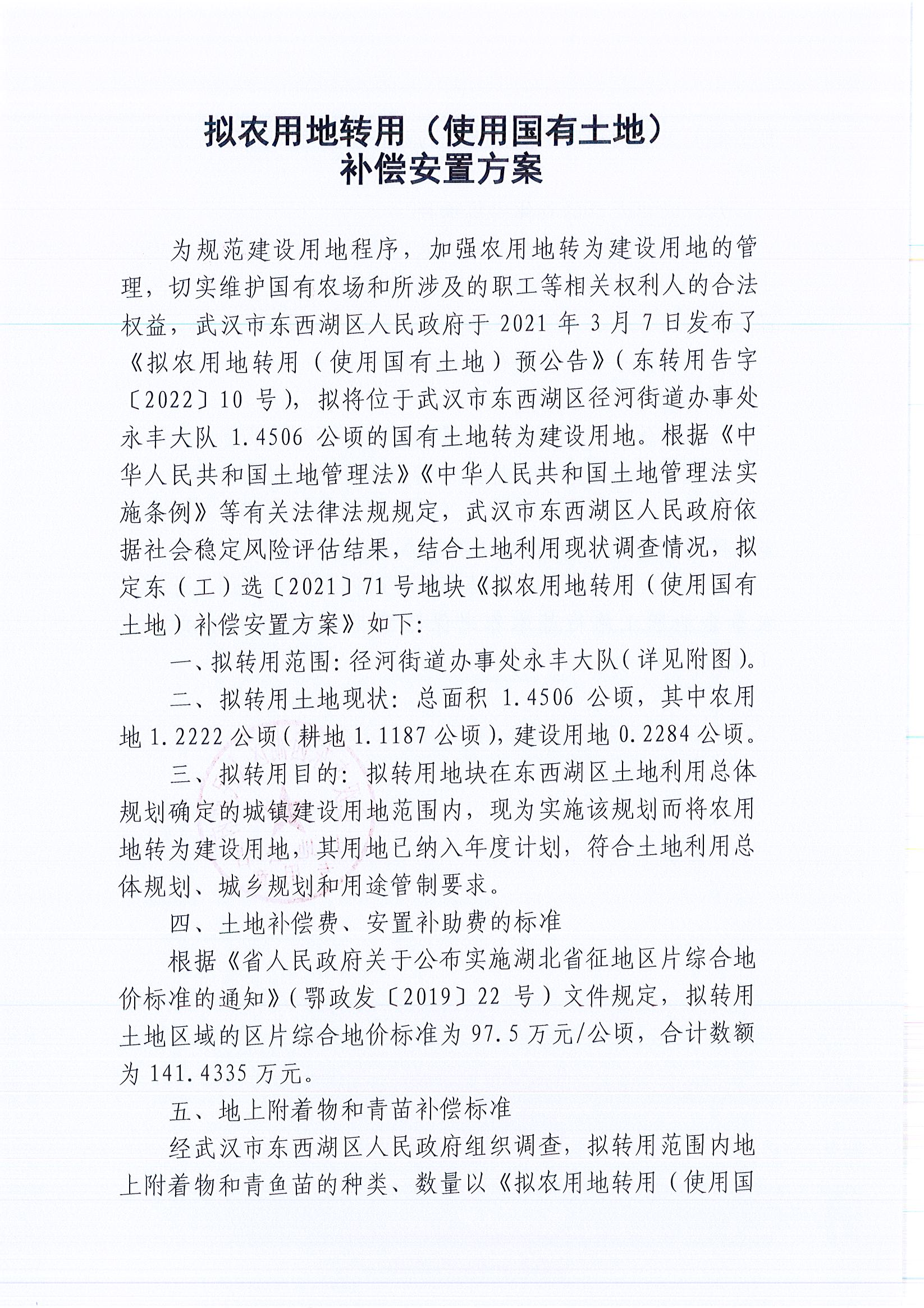 东转用补字〔2022〕11号_页面_3.jpg