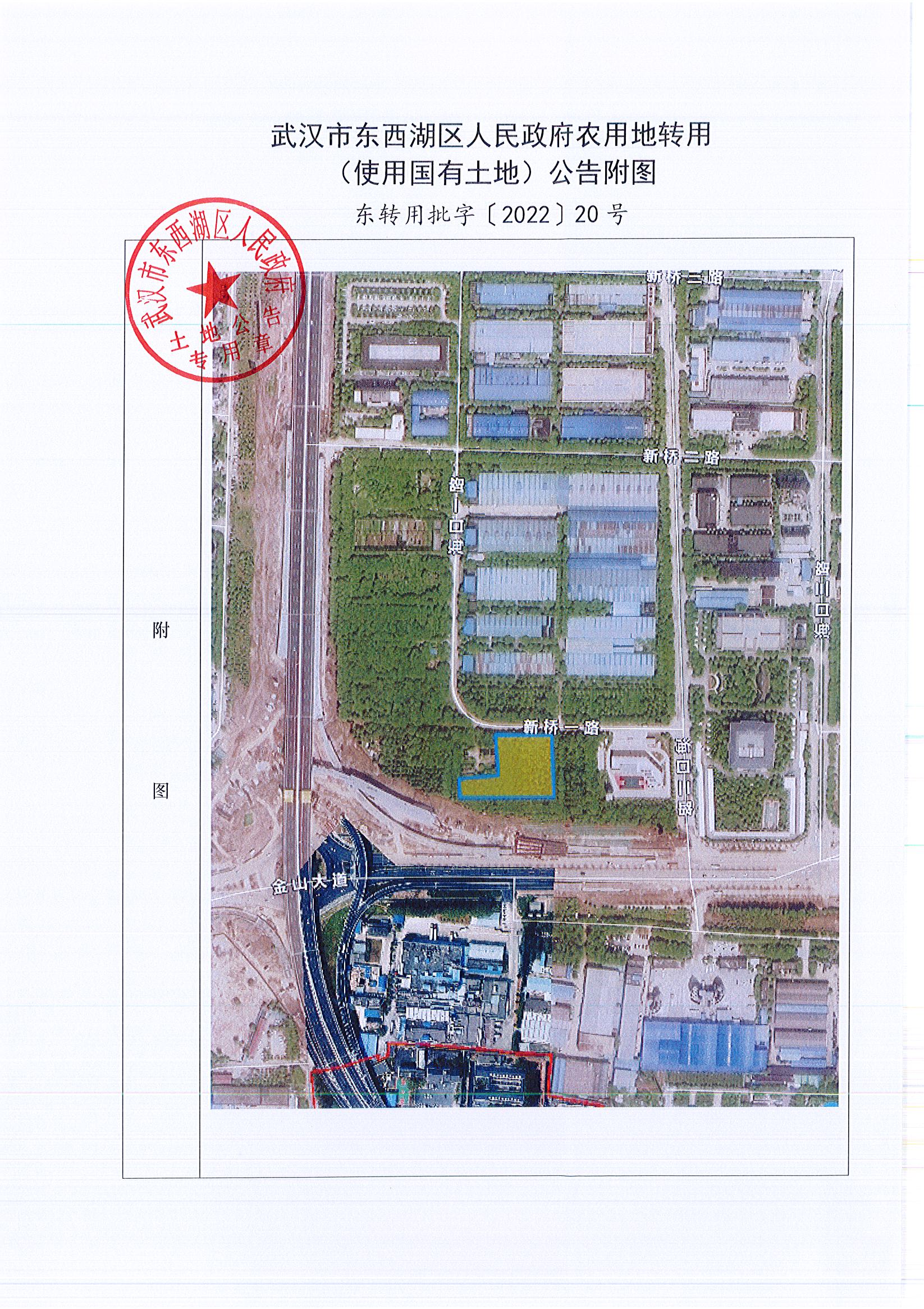 东转用批字〔2022〕20号-2021年度第33批次_页面_5.jpg