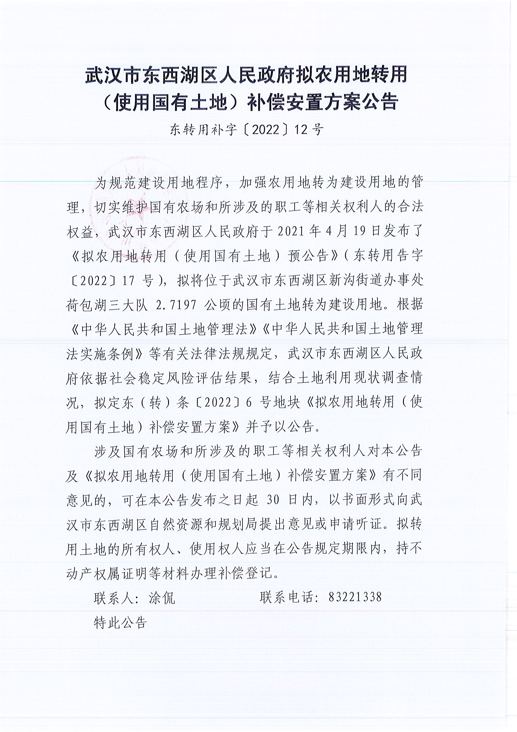 东转用补字〔2022〕12号_页面_1.jpg