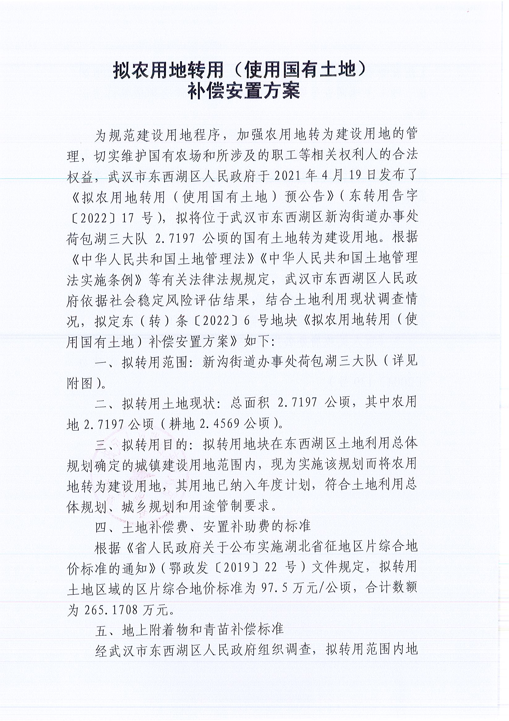 东转用补字〔2022〕12号_页面_3.jpg