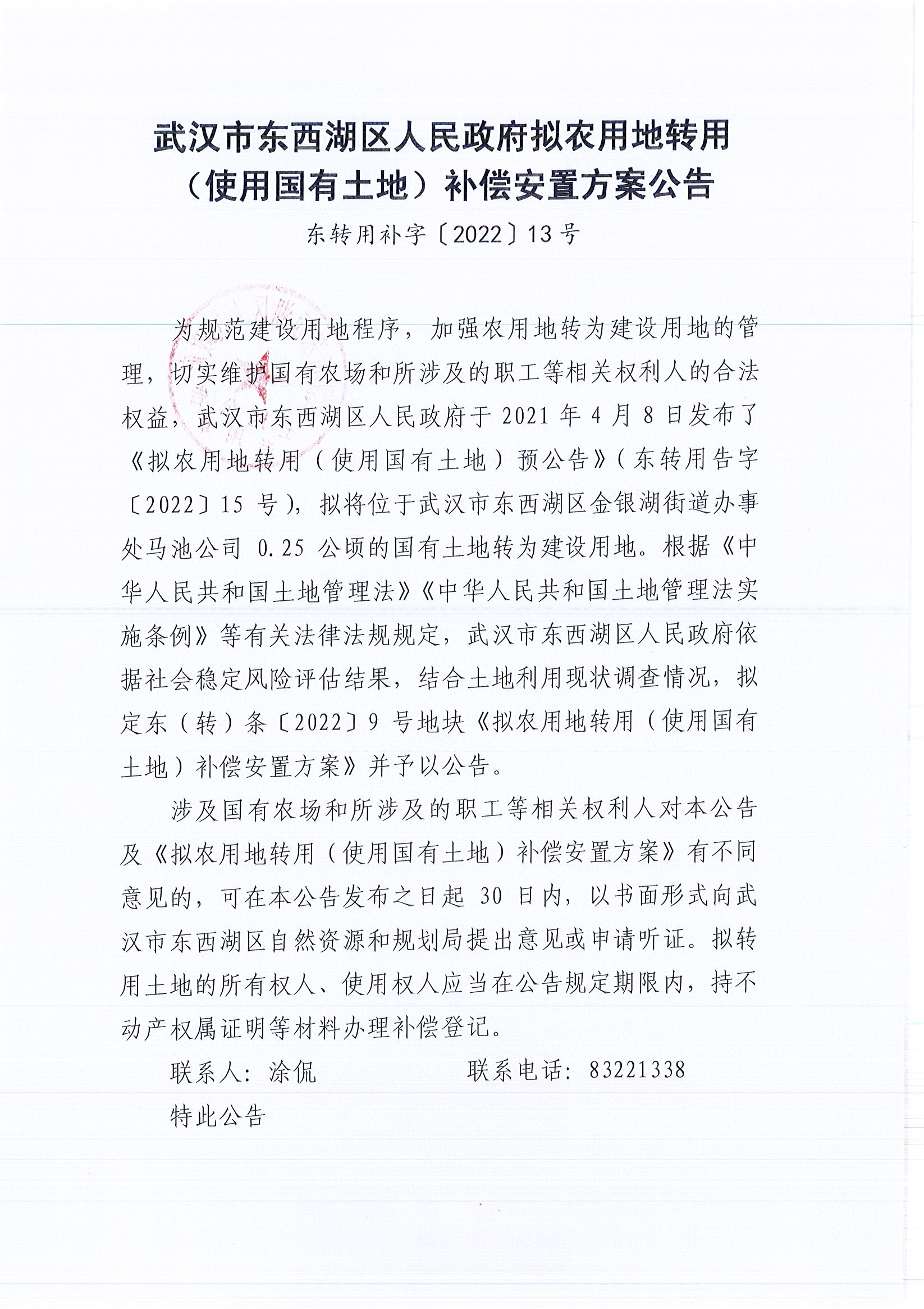 东转用补字〔2022〕13号_页面_1.jpg