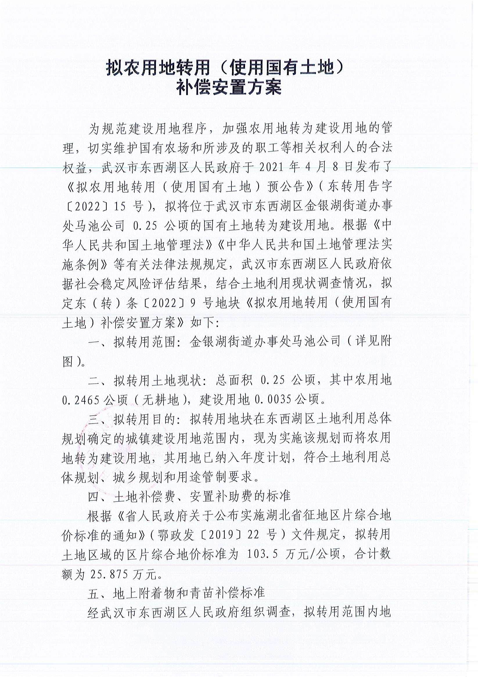 东转用补字〔2022〕13号_页面_3.jpg