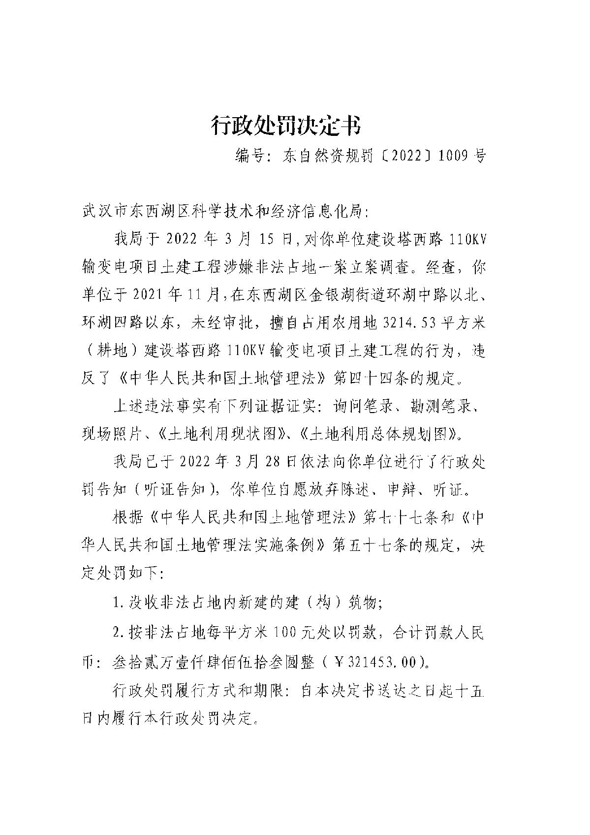 东自然资规罚【2022】1009号_1.JPG