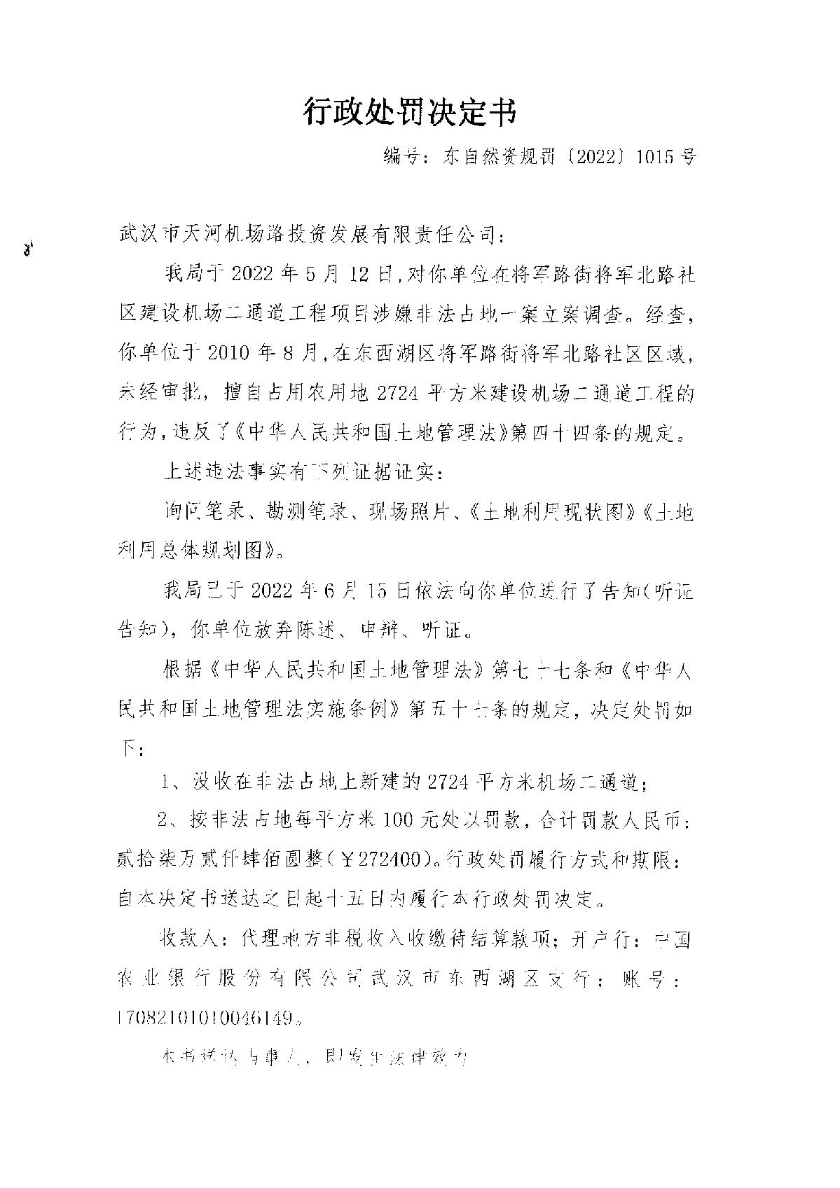 东自然资规罚【2022】1015号_1.JPG