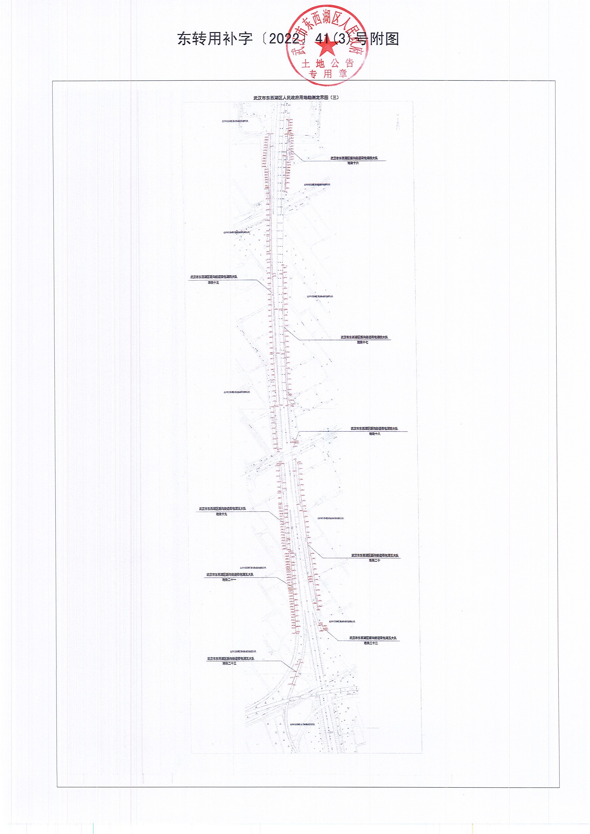 东转用补字〔2022〕41号附图_页面_3.jpg