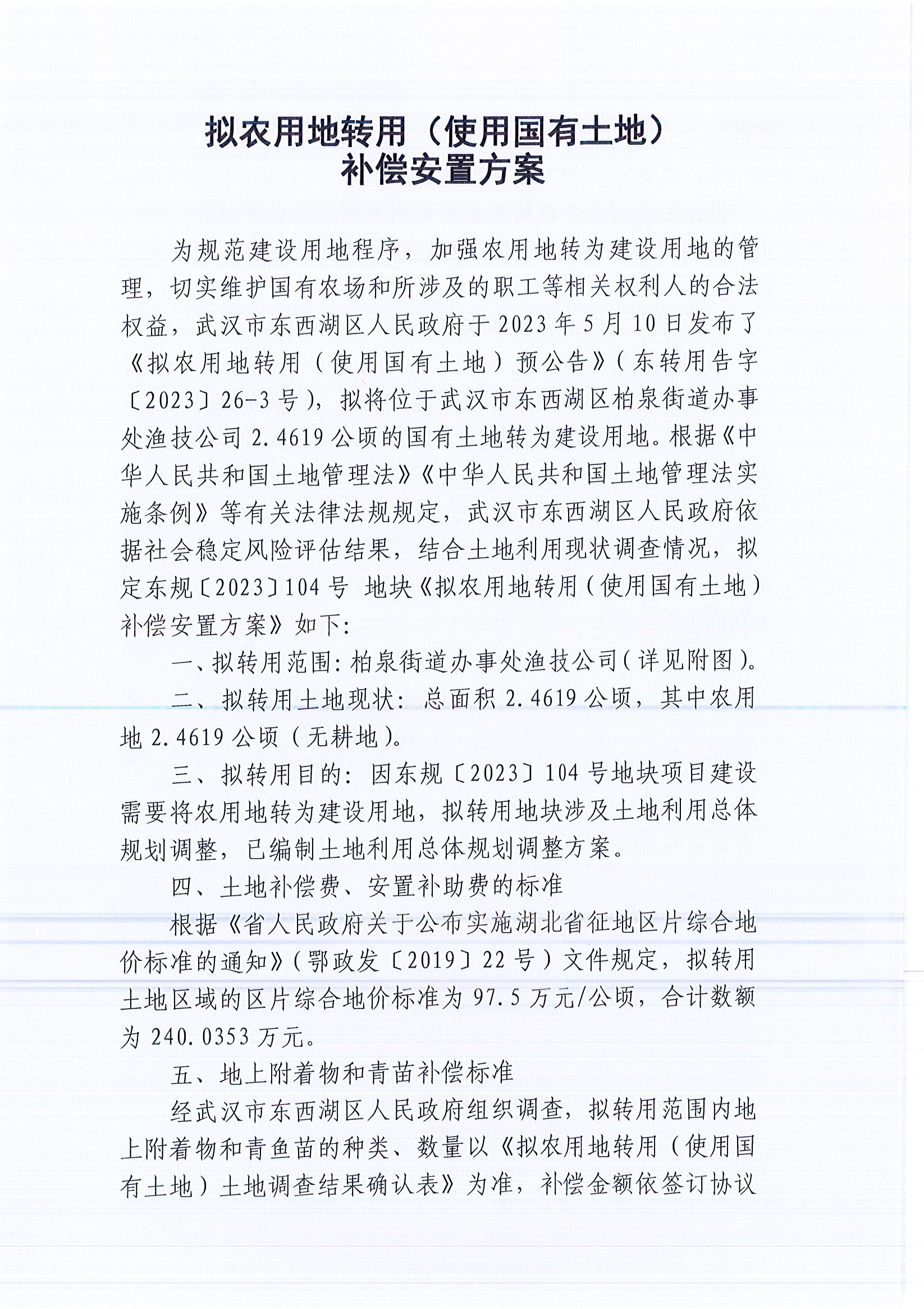 东转用补字〔2023〕34-3号_页面_3.jpg