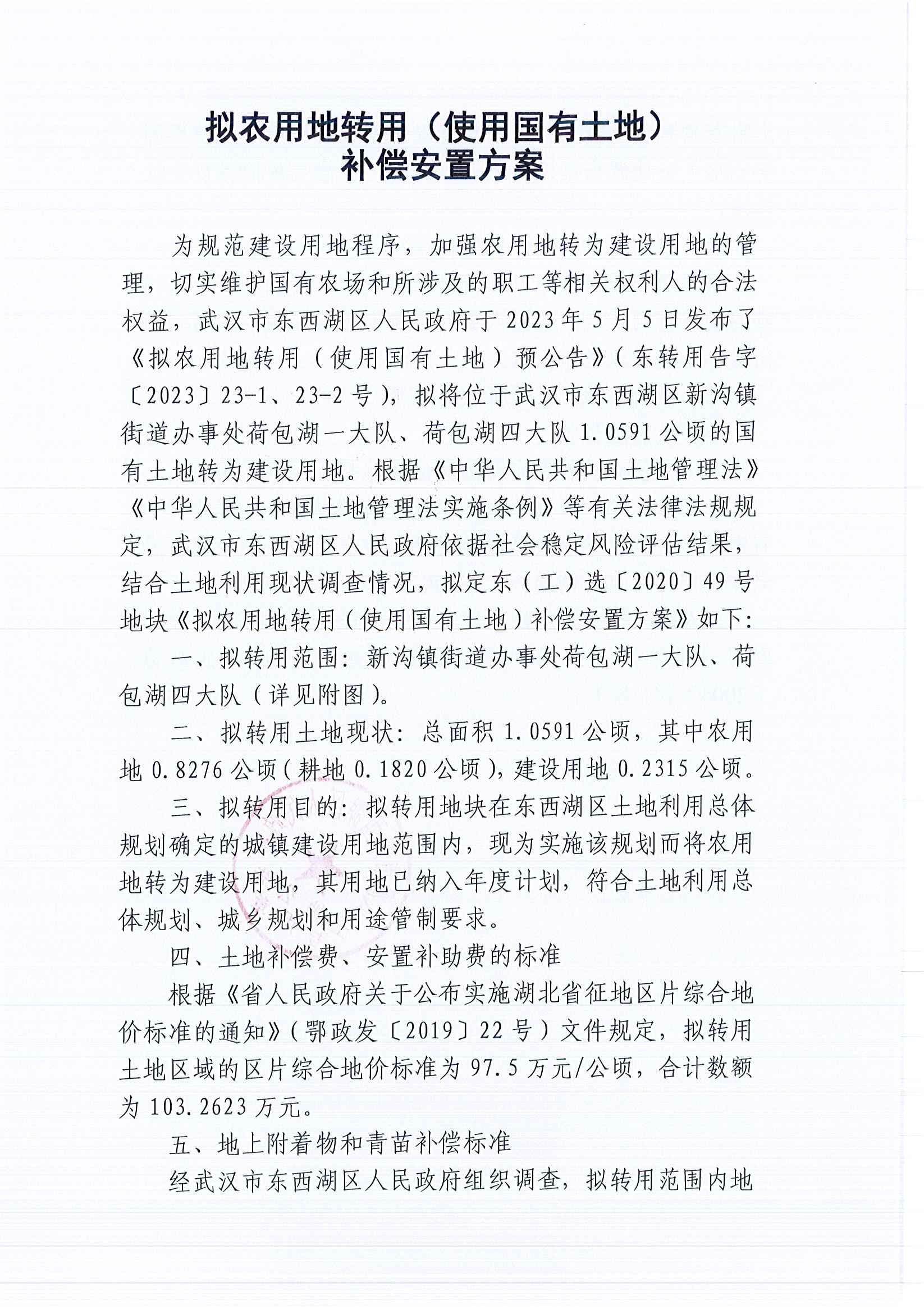 东转用补字〔2023〕48号_页面_3.jpg