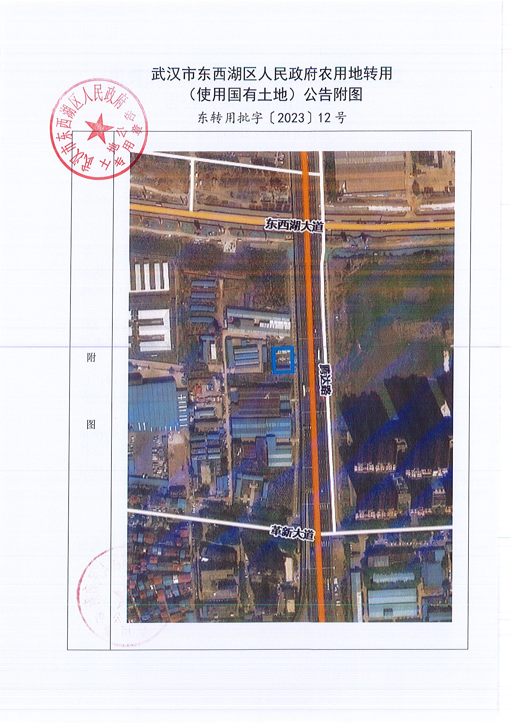 东转用批字〔2023〕12号_页面_2.jpg