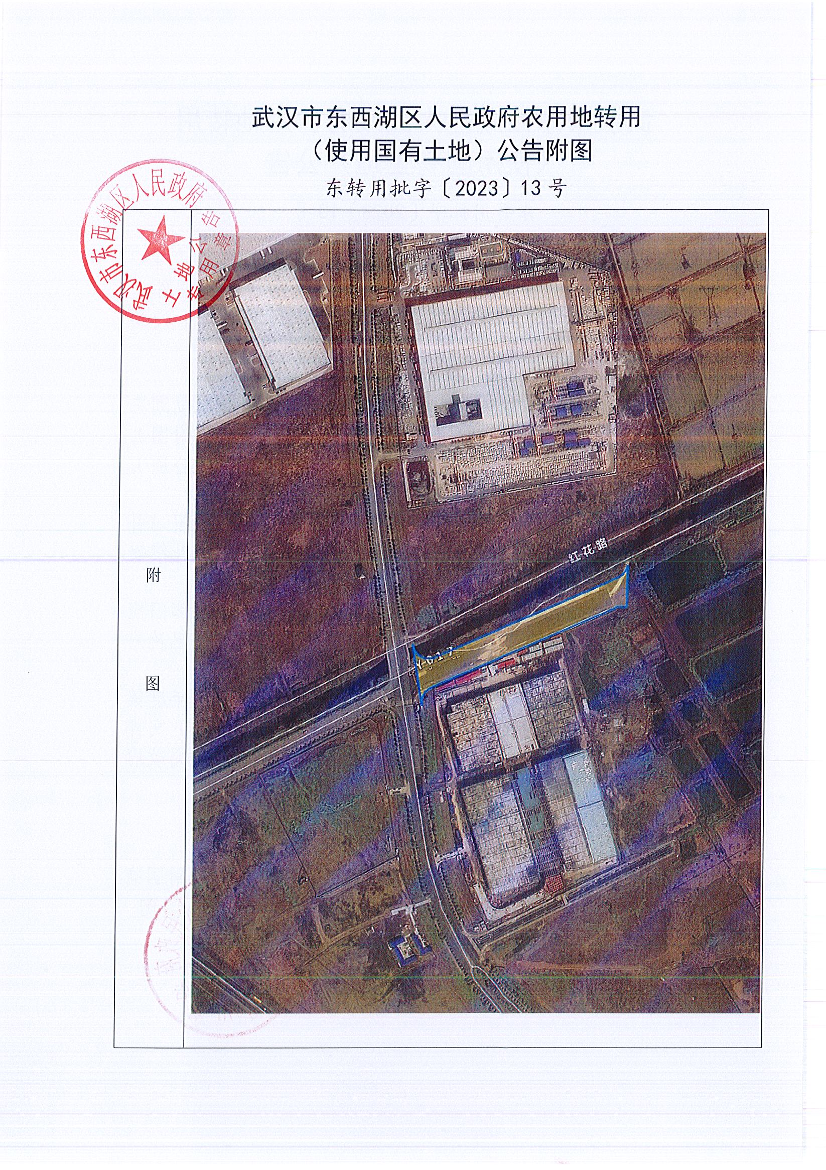 东转用批字〔2023〕13号_页面_2.jpg