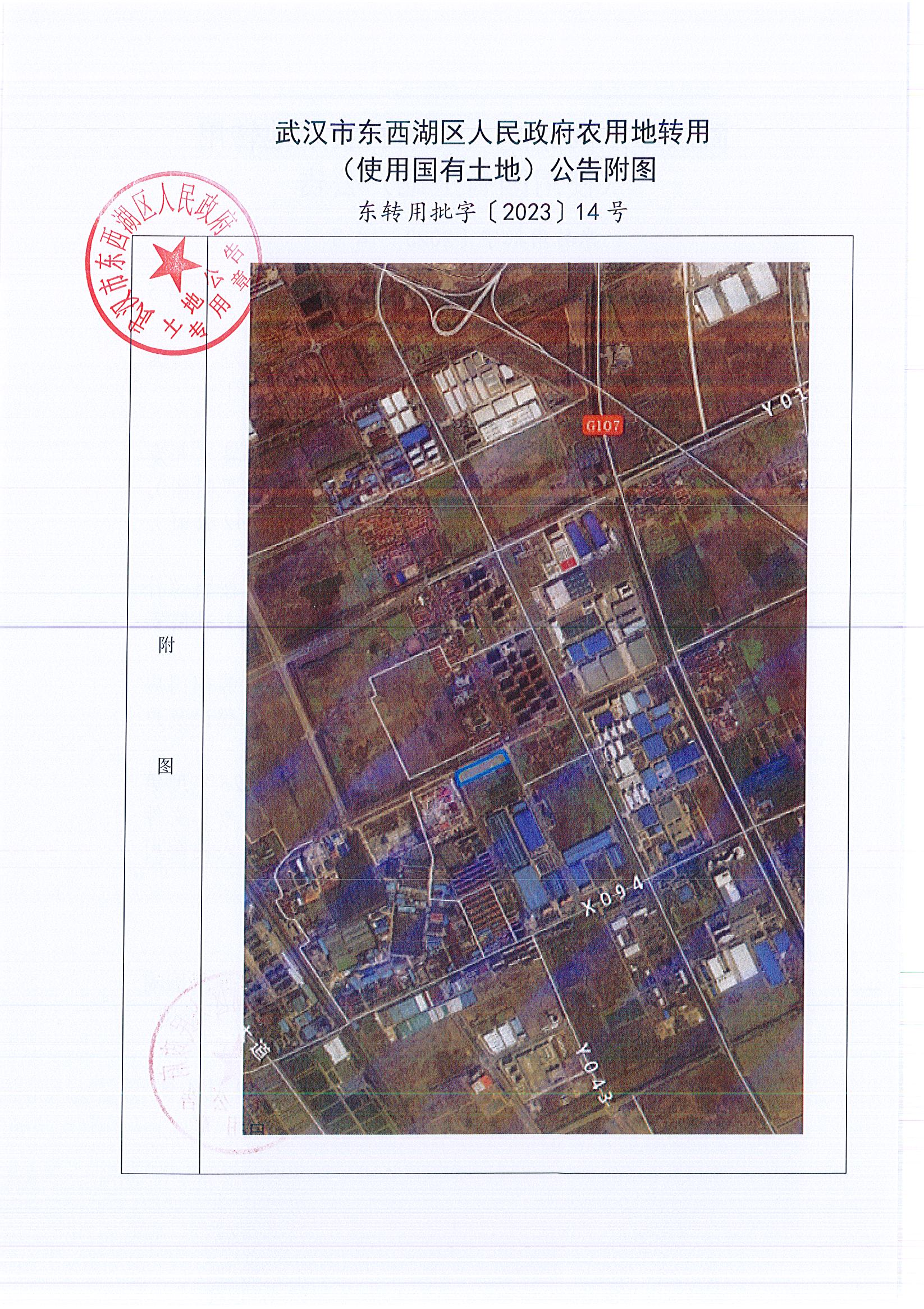 东转用批字〔2023〕14号_页面_2.jpg