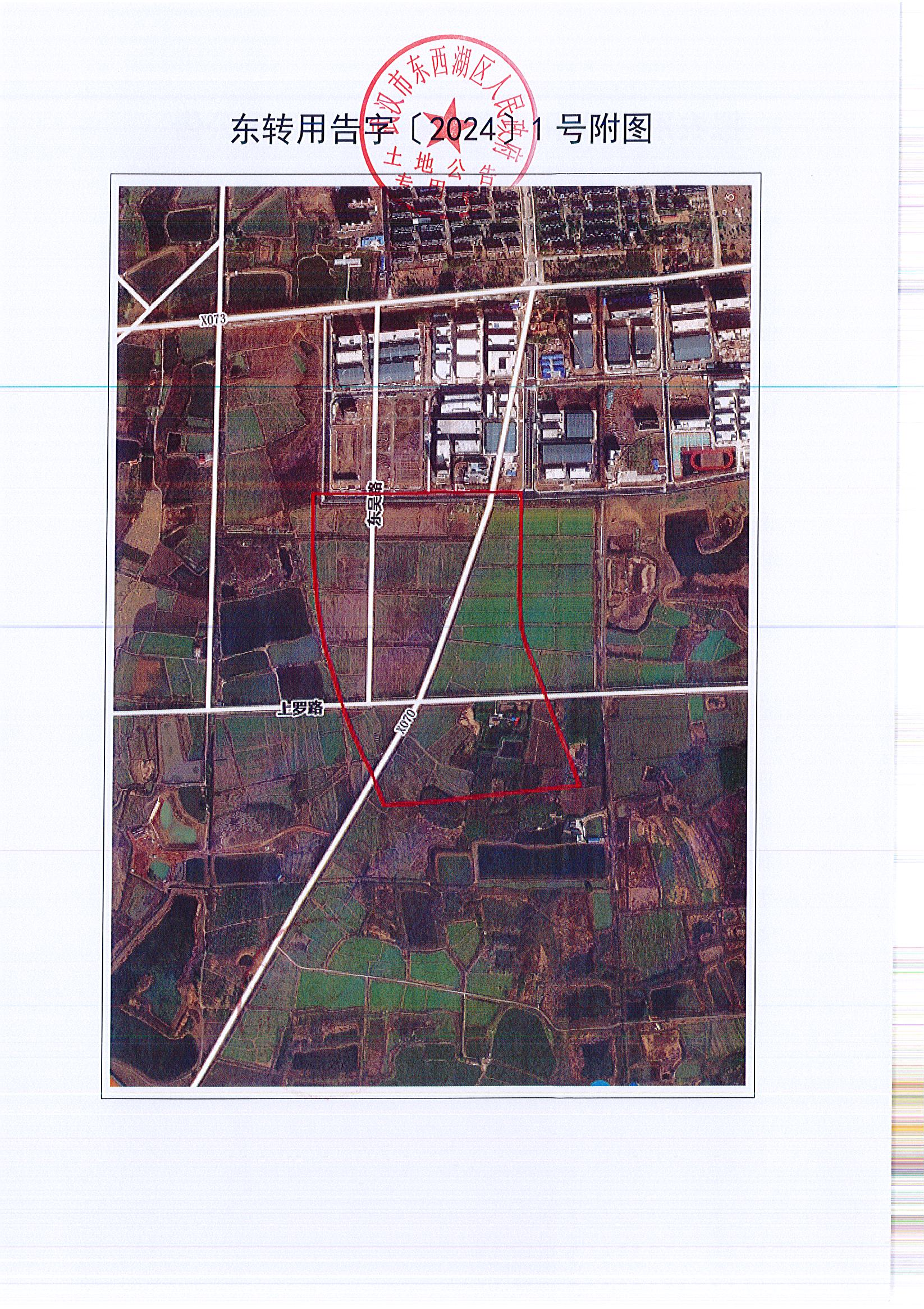 东转用告字〔2024〕1号_页面_2.jpg