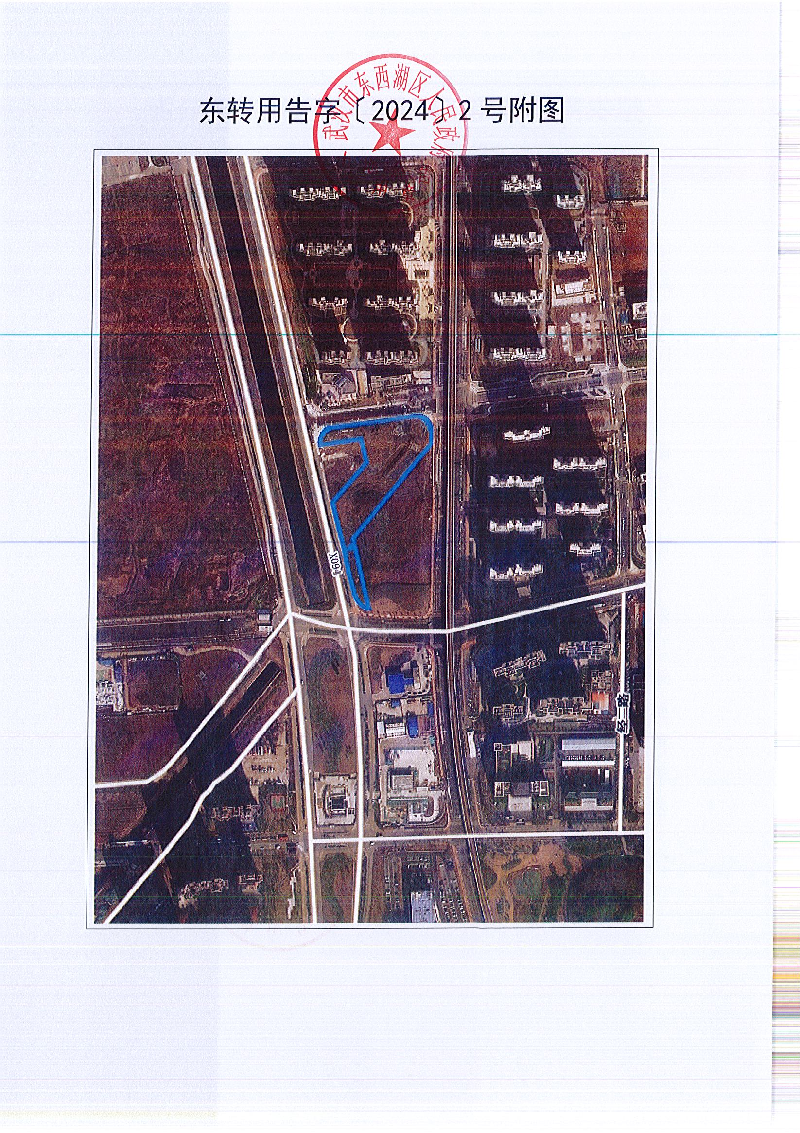 东转用告字〔2024〕2号_页面_2.jpg