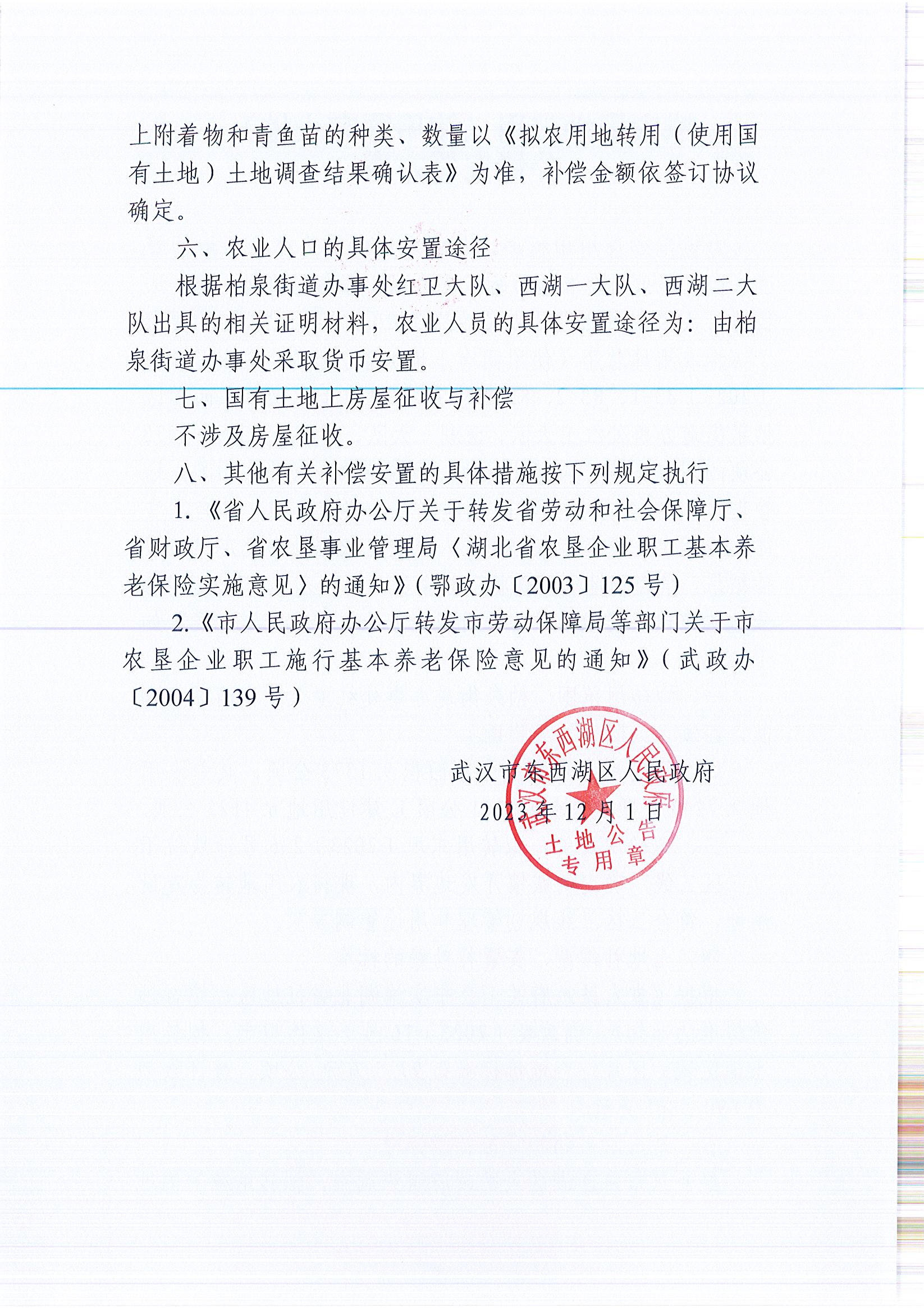 东转用补字〔2023〕81号_页面_4.jpg