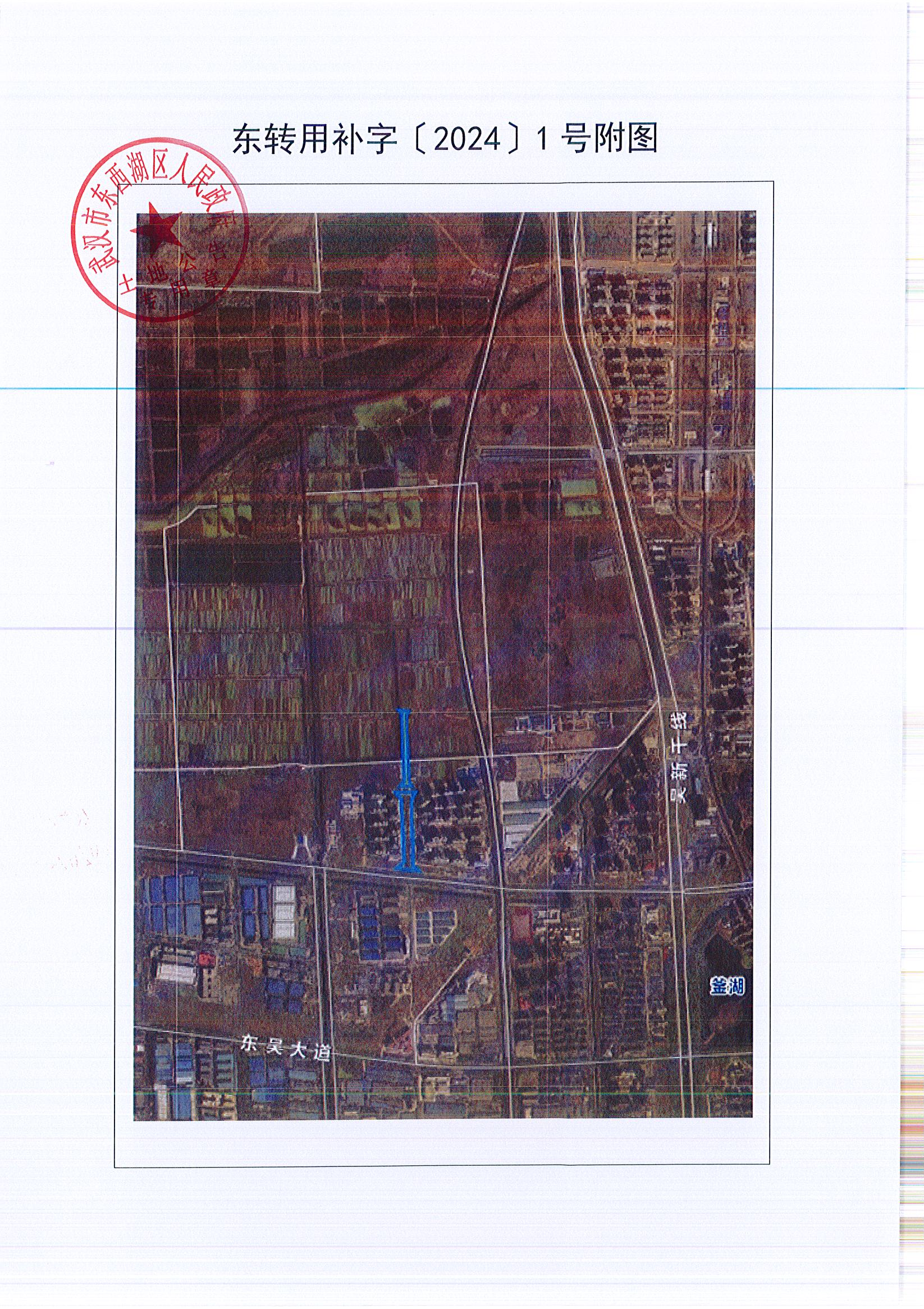 东转用补字〔2024〕1号_页面_5.jpg