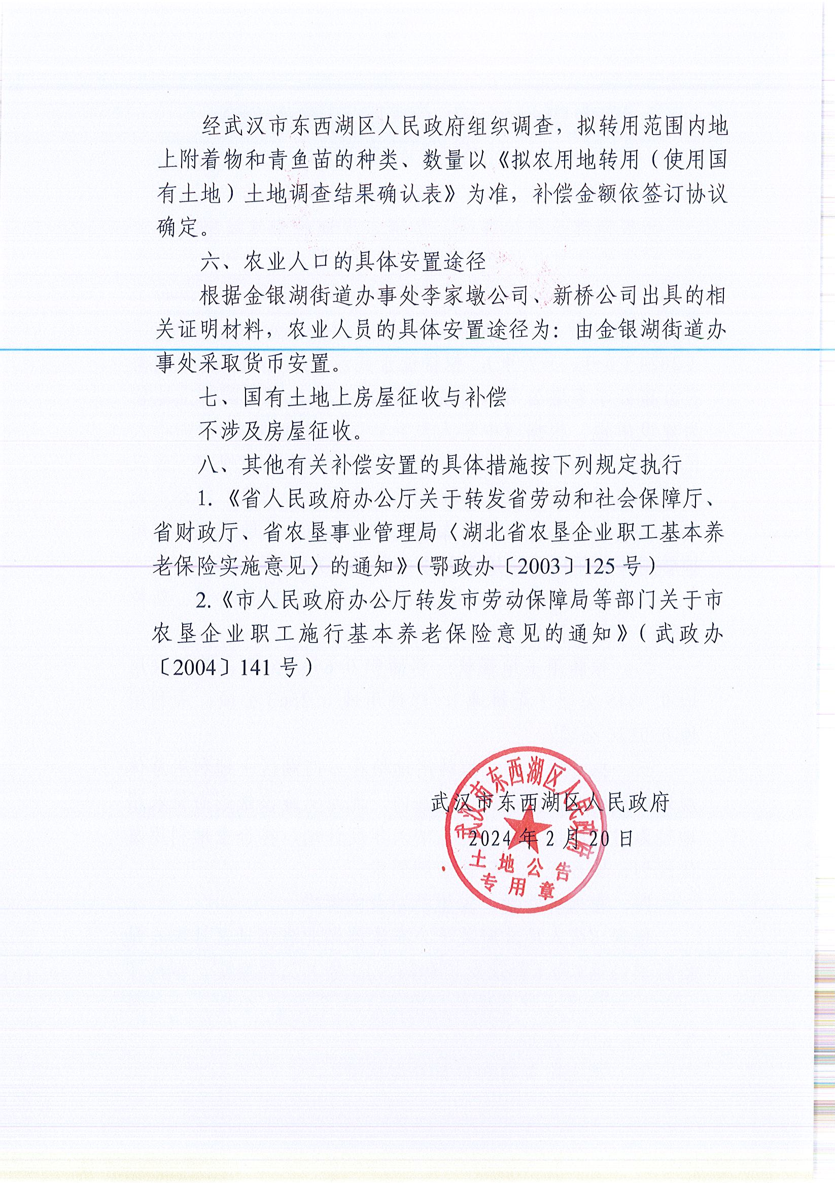 东转用补字〔2024〕8号_页面_4.jpg