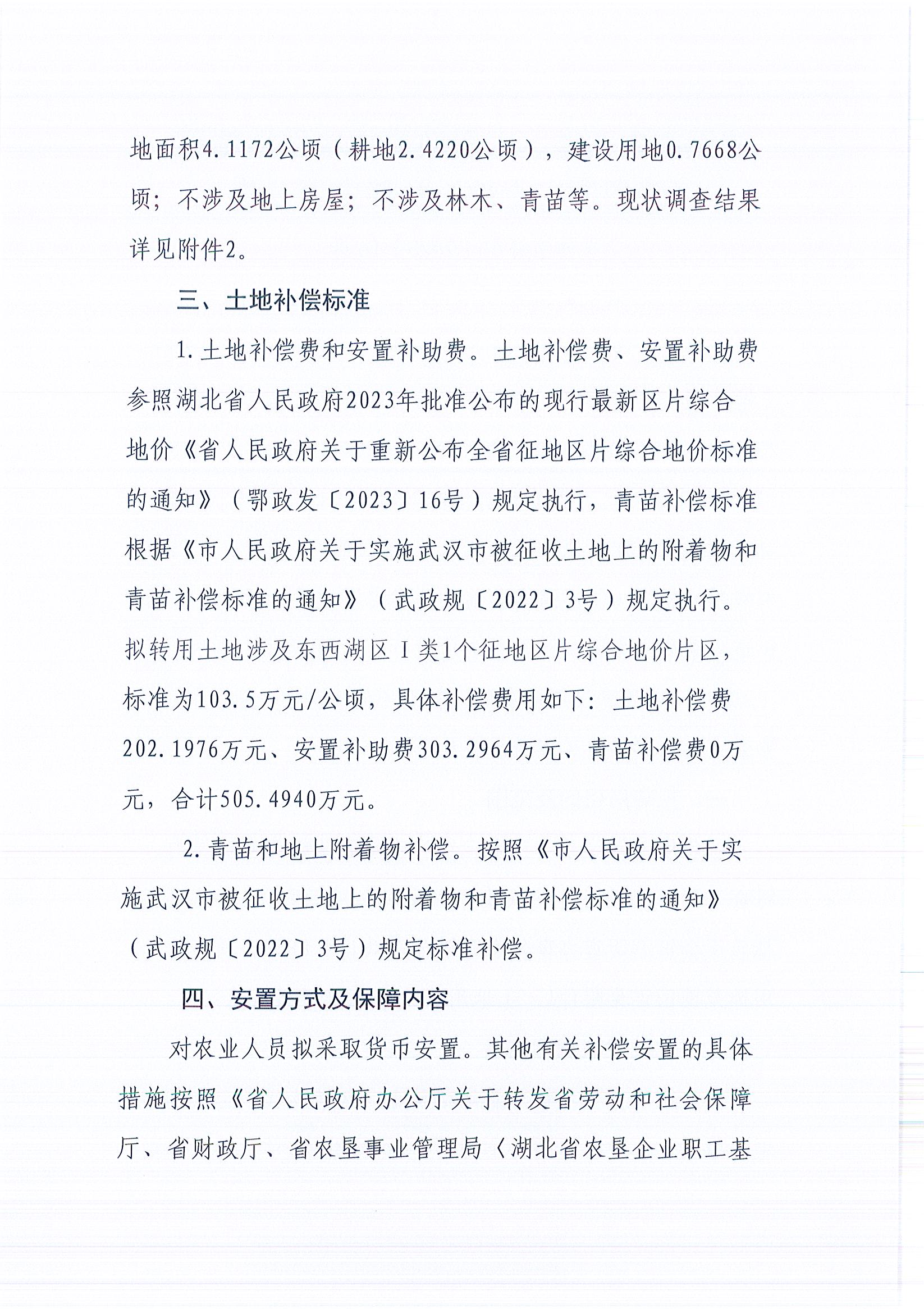 东转用补字〔2025〕16号_页面_2.jpg