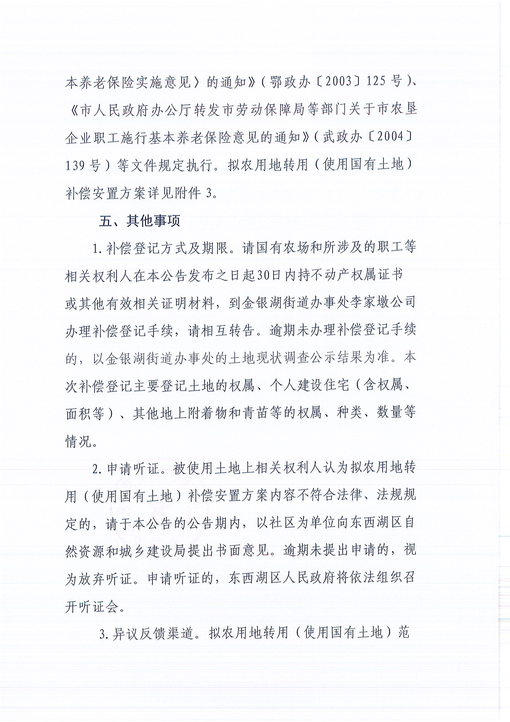 东转用补字〔2025〕16号_页面_3.jpg