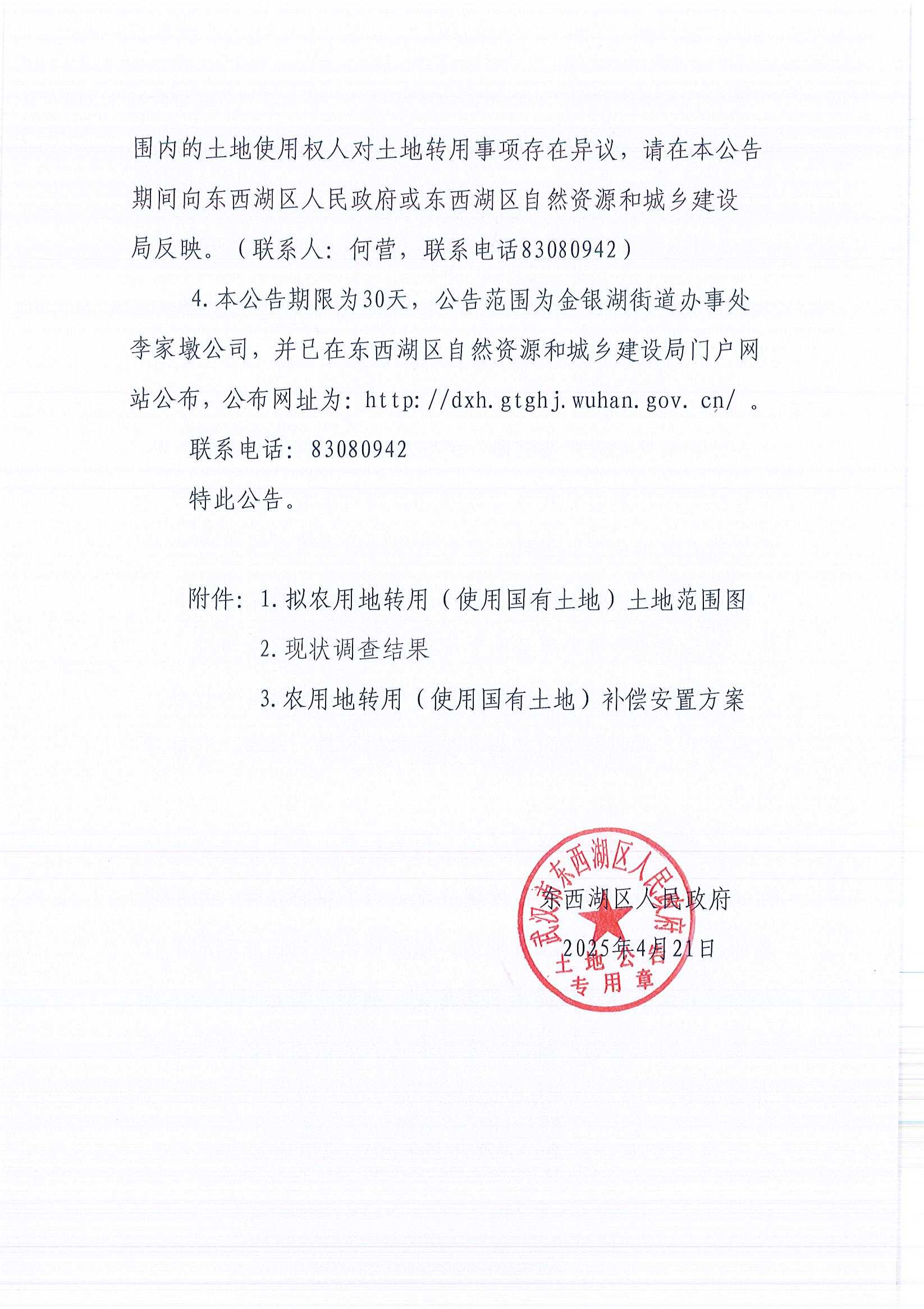 东转用补字〔2025〕16号_页面_4.jpg