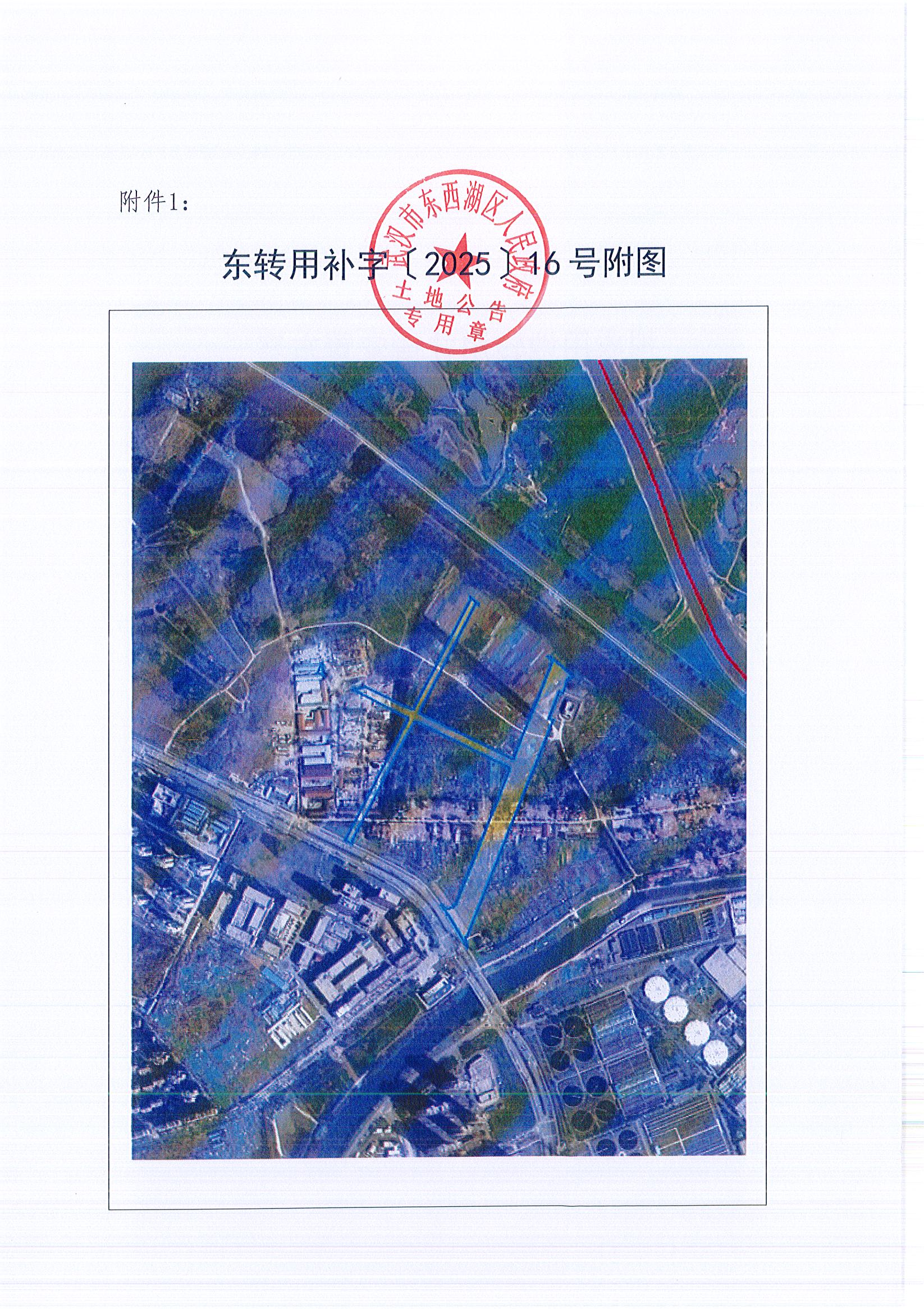 东转用补字〔2025〕16号_页面_5.jpg