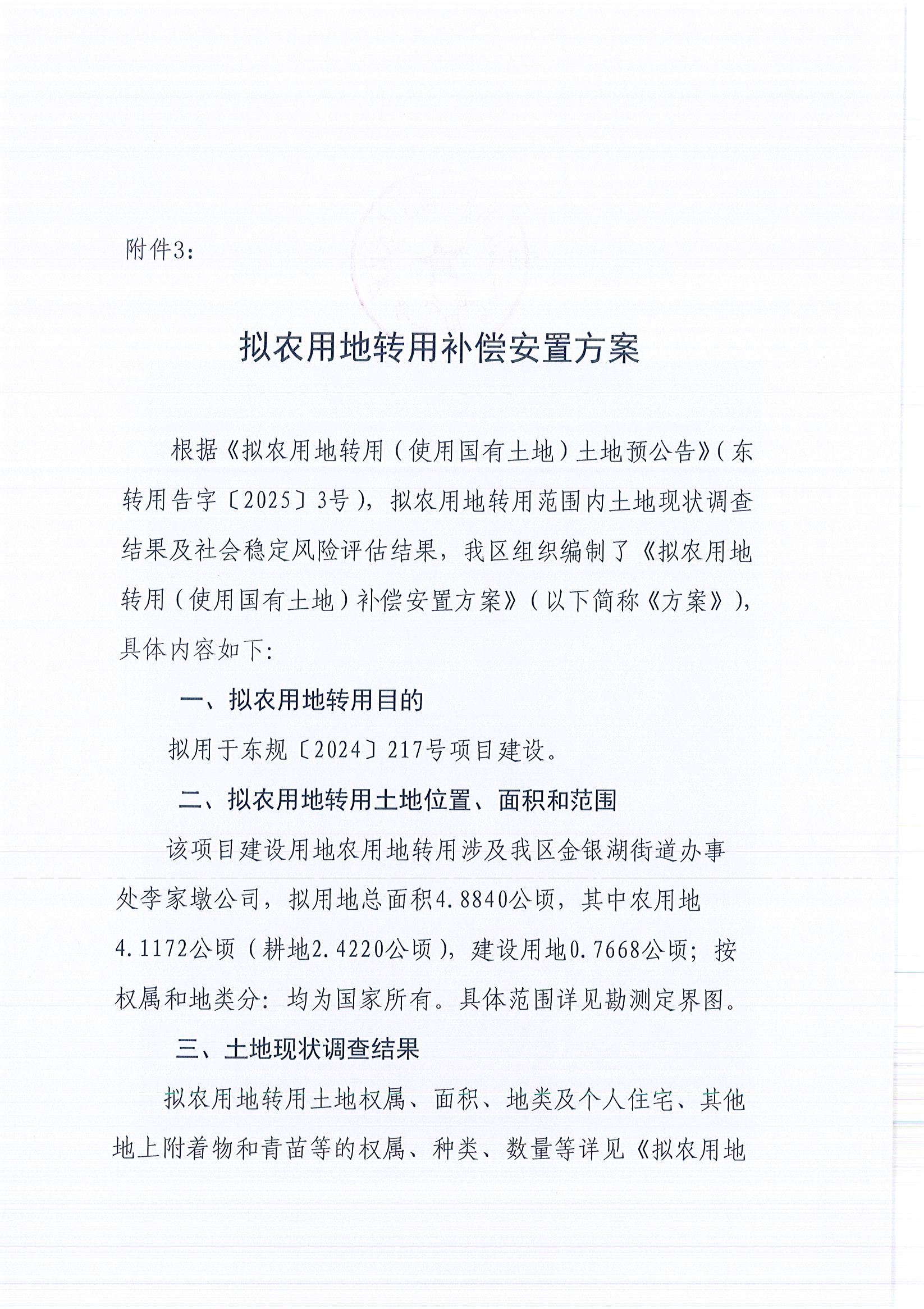 东转用补字〔2025〕16号_页面_6.jpg