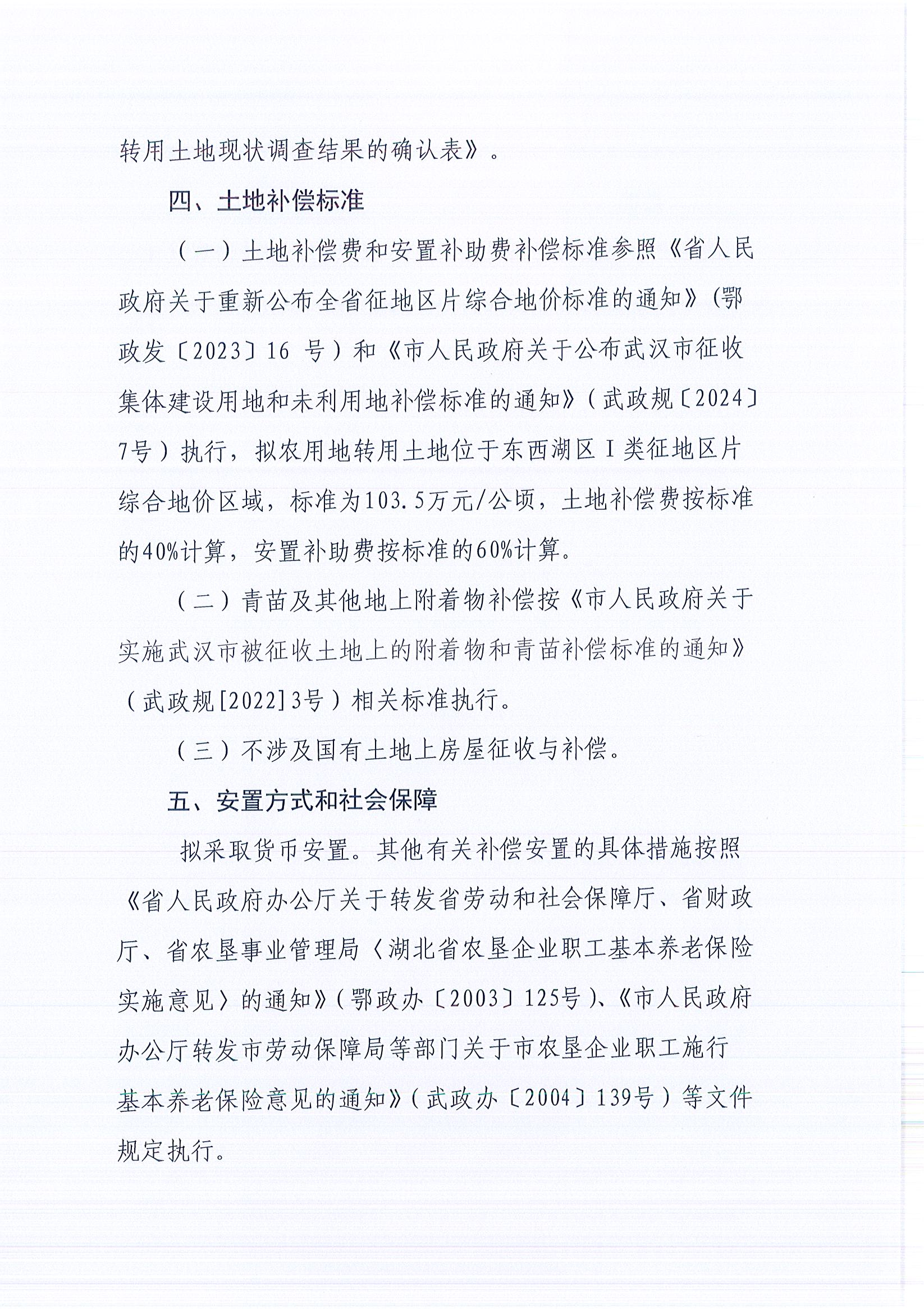 东转用补字〔2025〕16号_页面_7.jpg