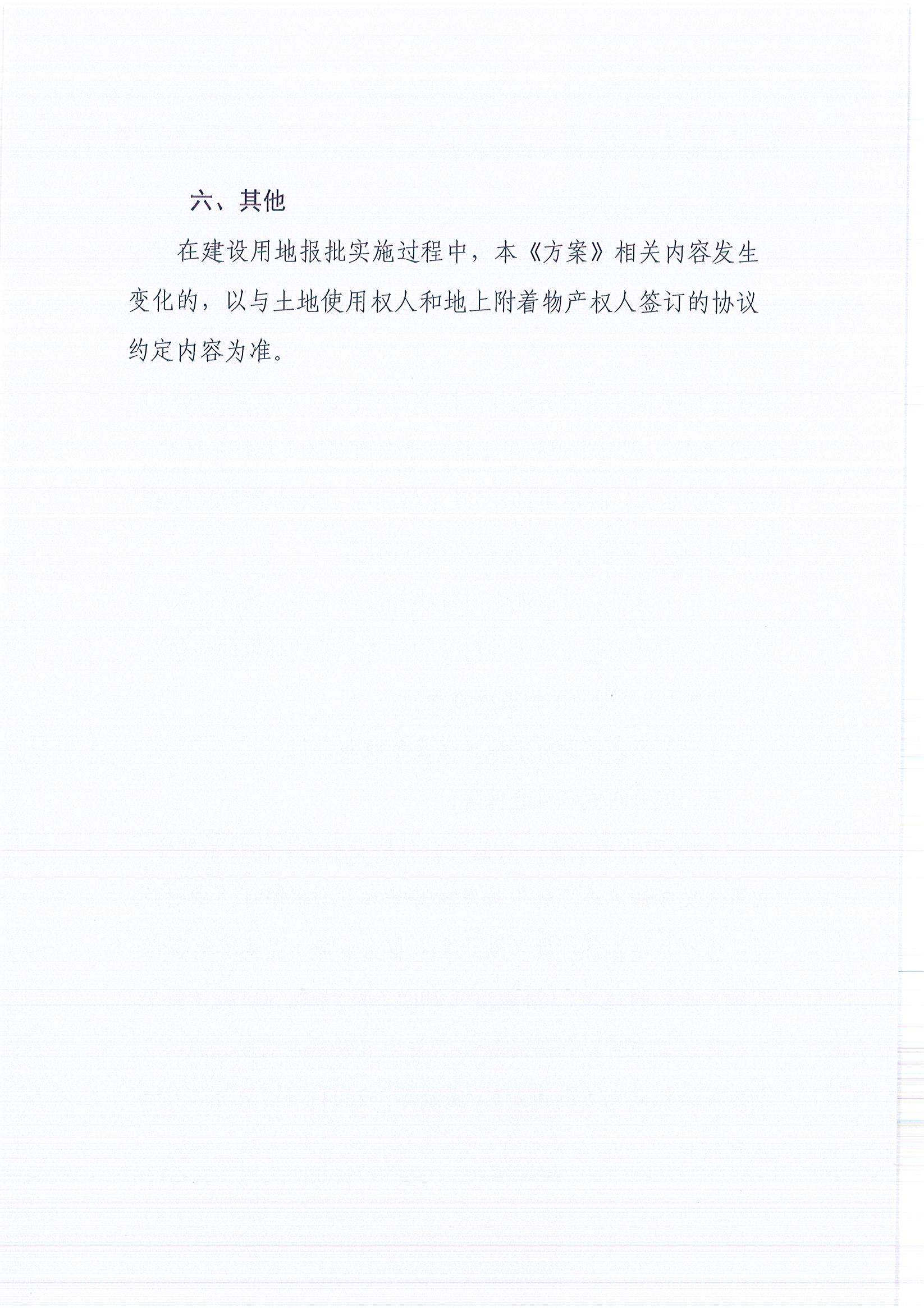 东转用补字〔2025〕16号_页面_8.jpg