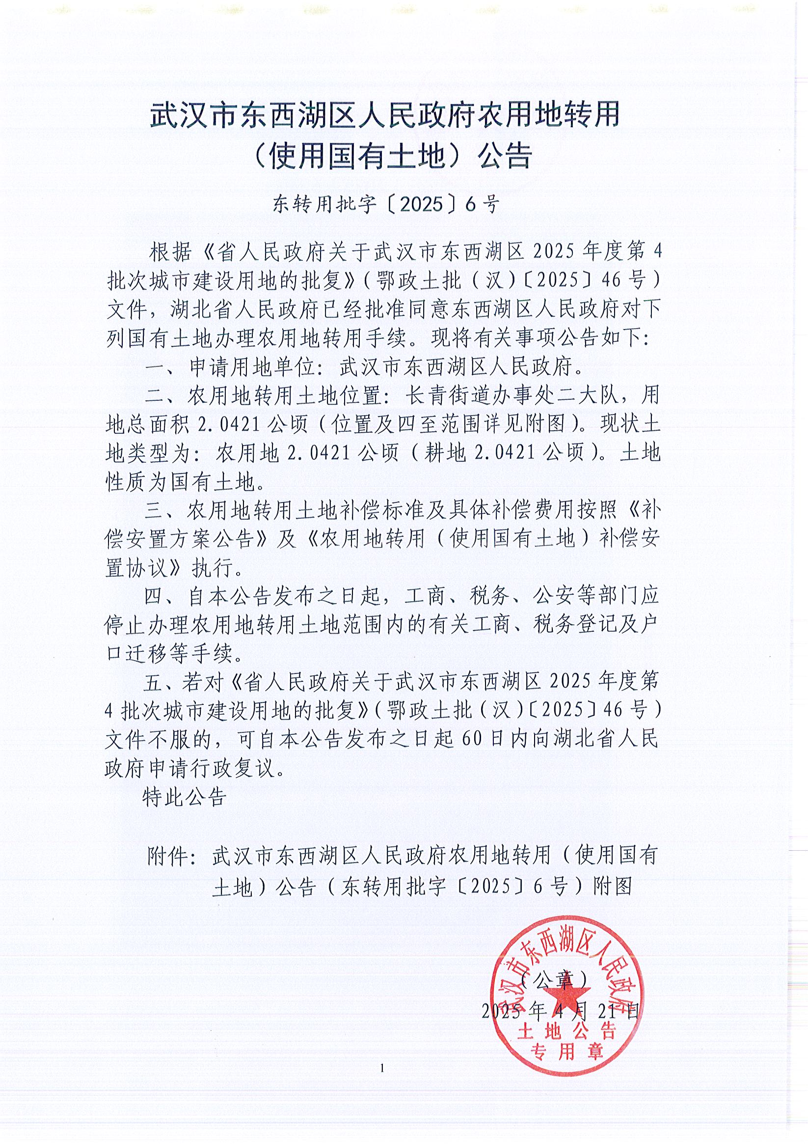 东转用批字〔2025〕6号_页面_1.jpg