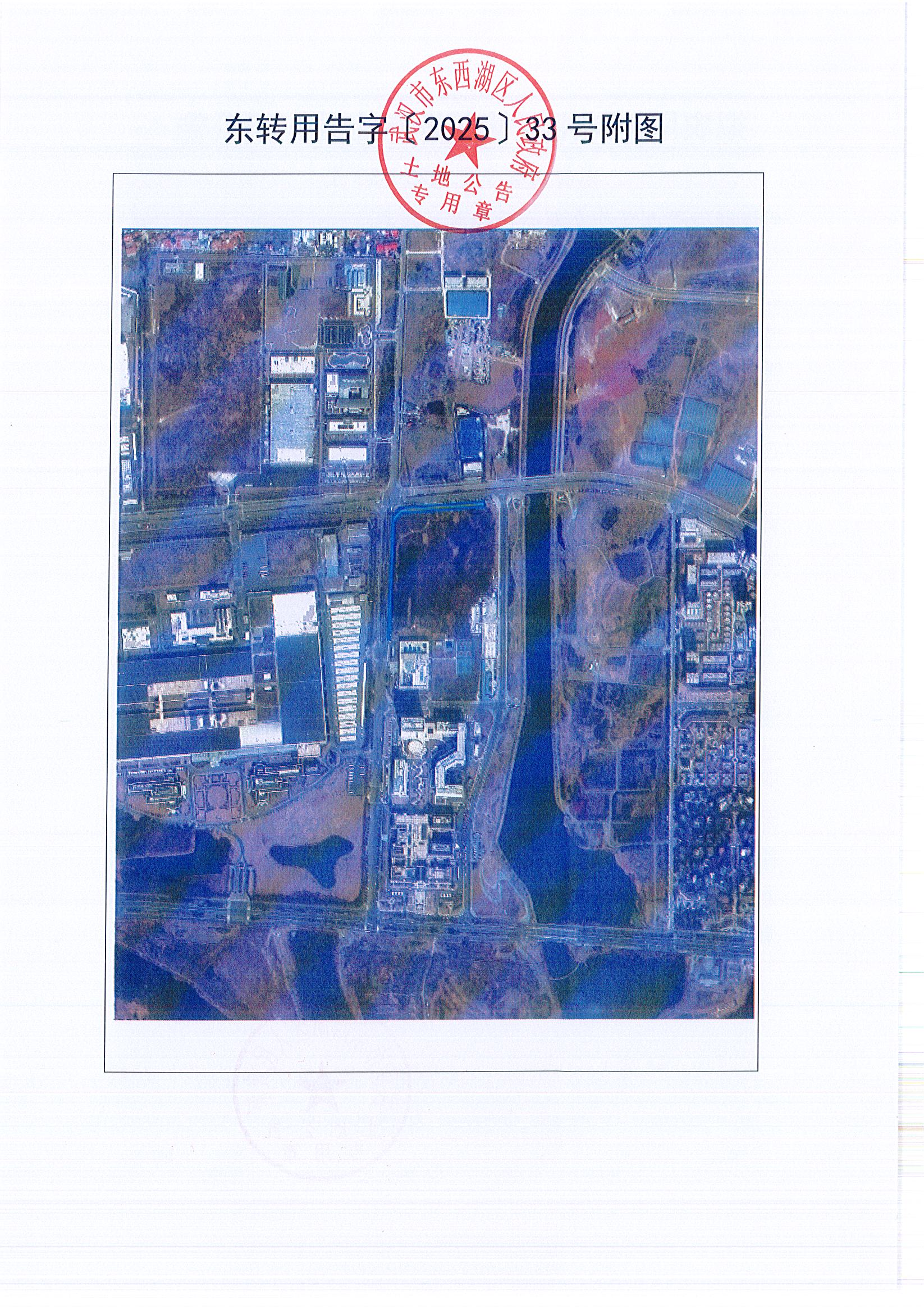 东转用告字〔2025〕33号_页面_2.jpg