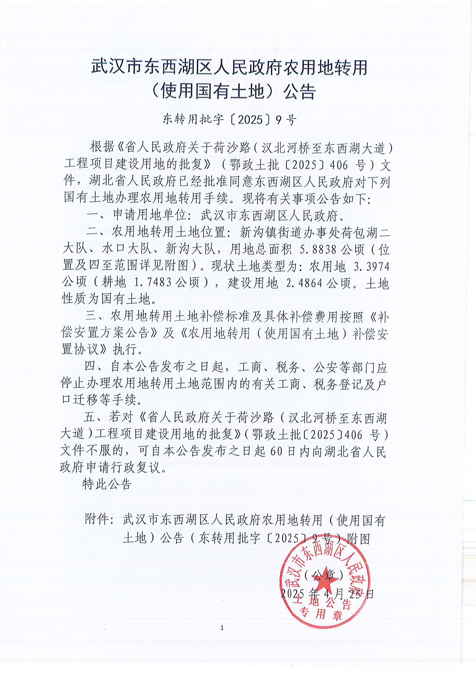 东转用批字〔2025〕9号_页面_1.jpg